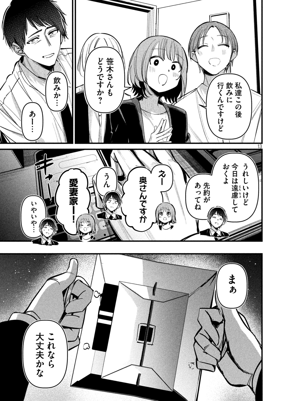 Koushiki Furin - Chapter 7 - Page 13