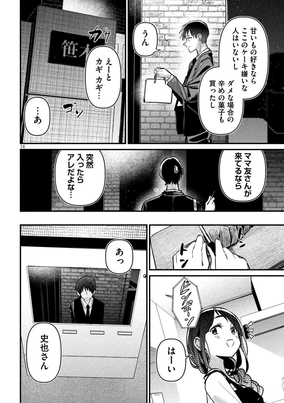 Koushiki Furin - Chapter 7 - Page 14