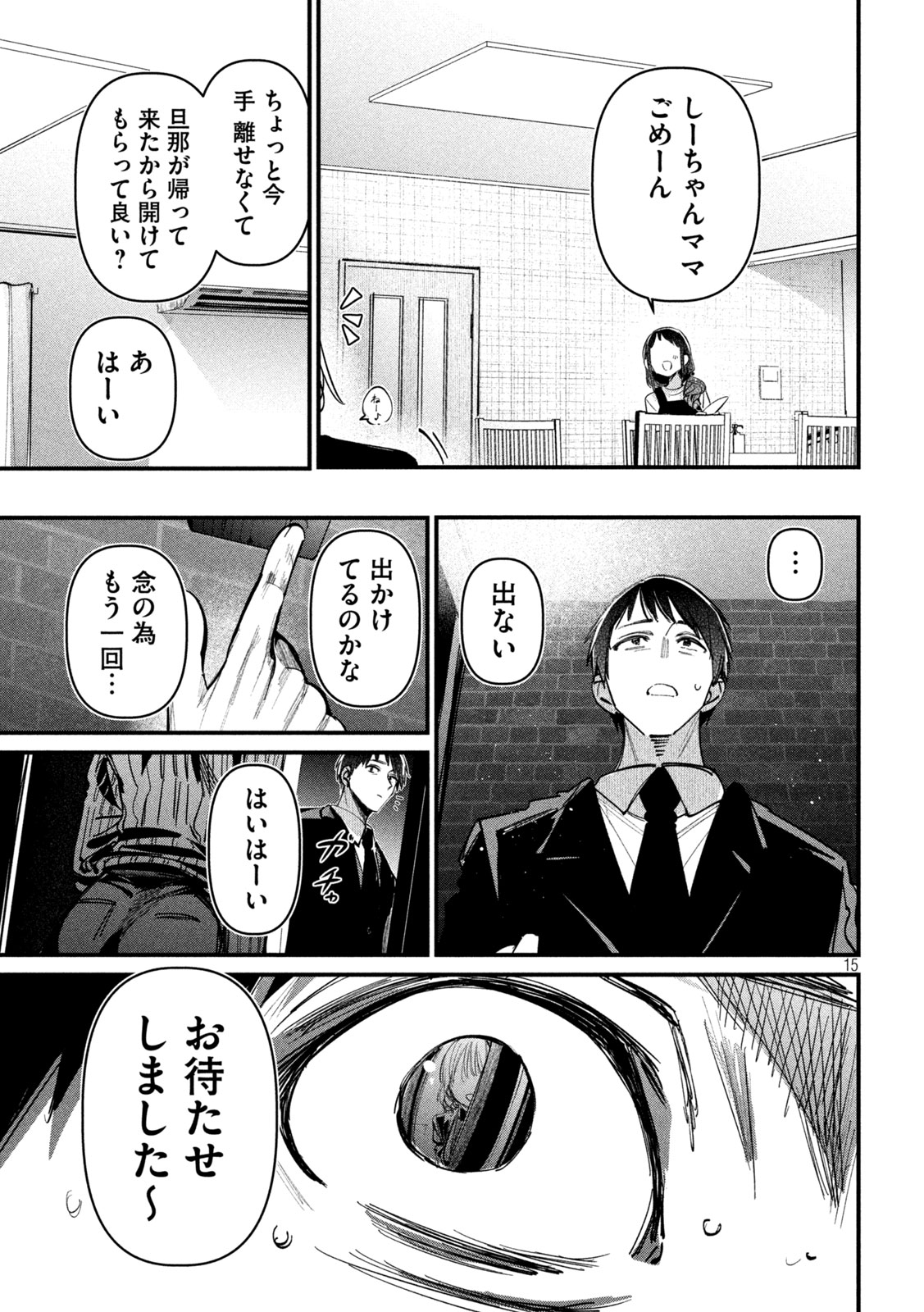 Koushiki Furin - Chapter 7 - Page 15