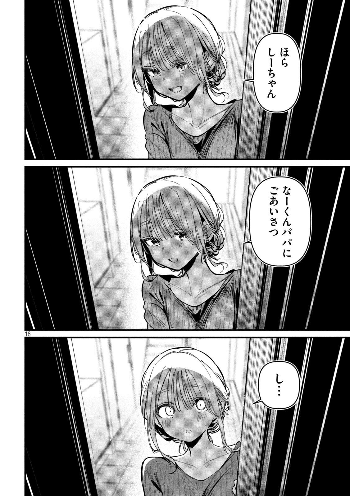 Koushiki Furin - Chapter 7 - Page 16