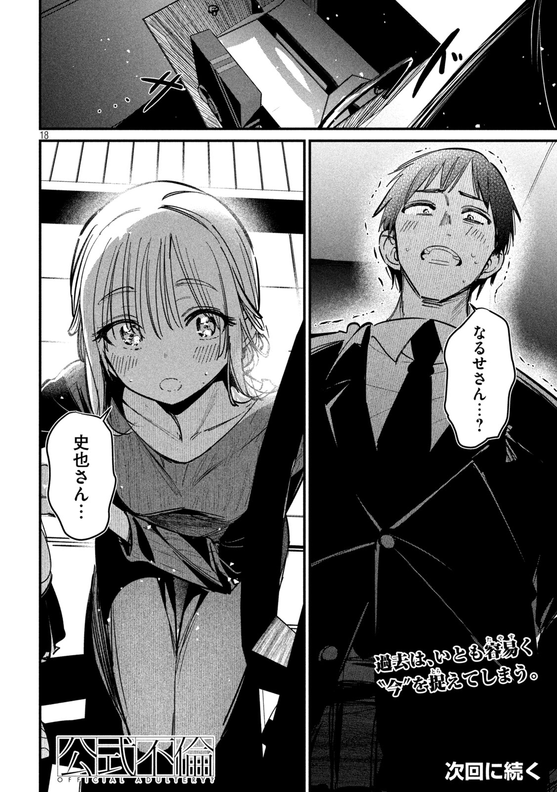 Koushiki Furin - Chapter 7 - Page 18