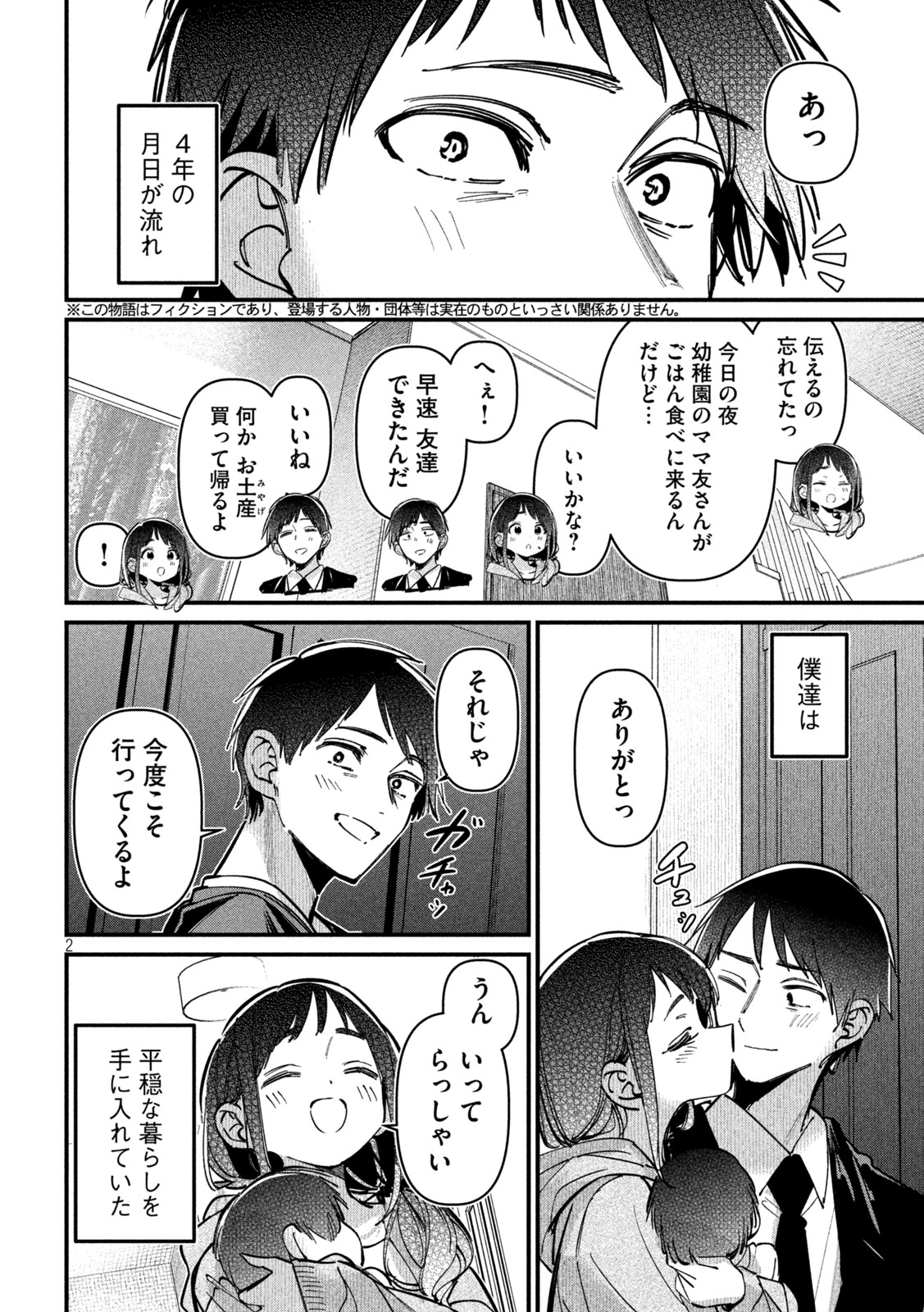 Koushiki Furin - Chapter 7 - Page 2