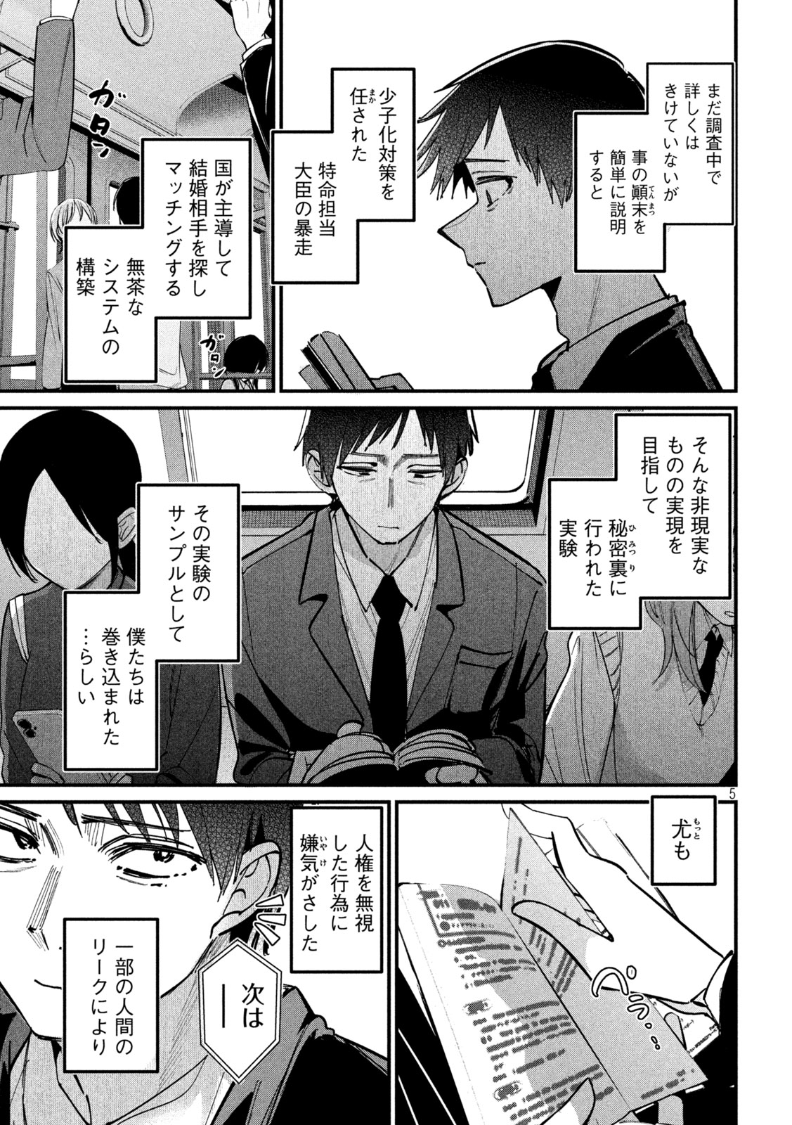 Koushiki Furin - Chapter 7 - Page 5