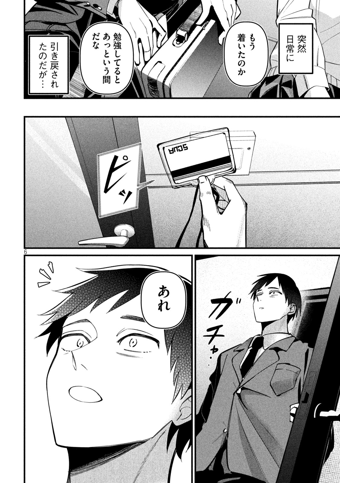 Koushiki Furin - Chapter 7 - Page 6