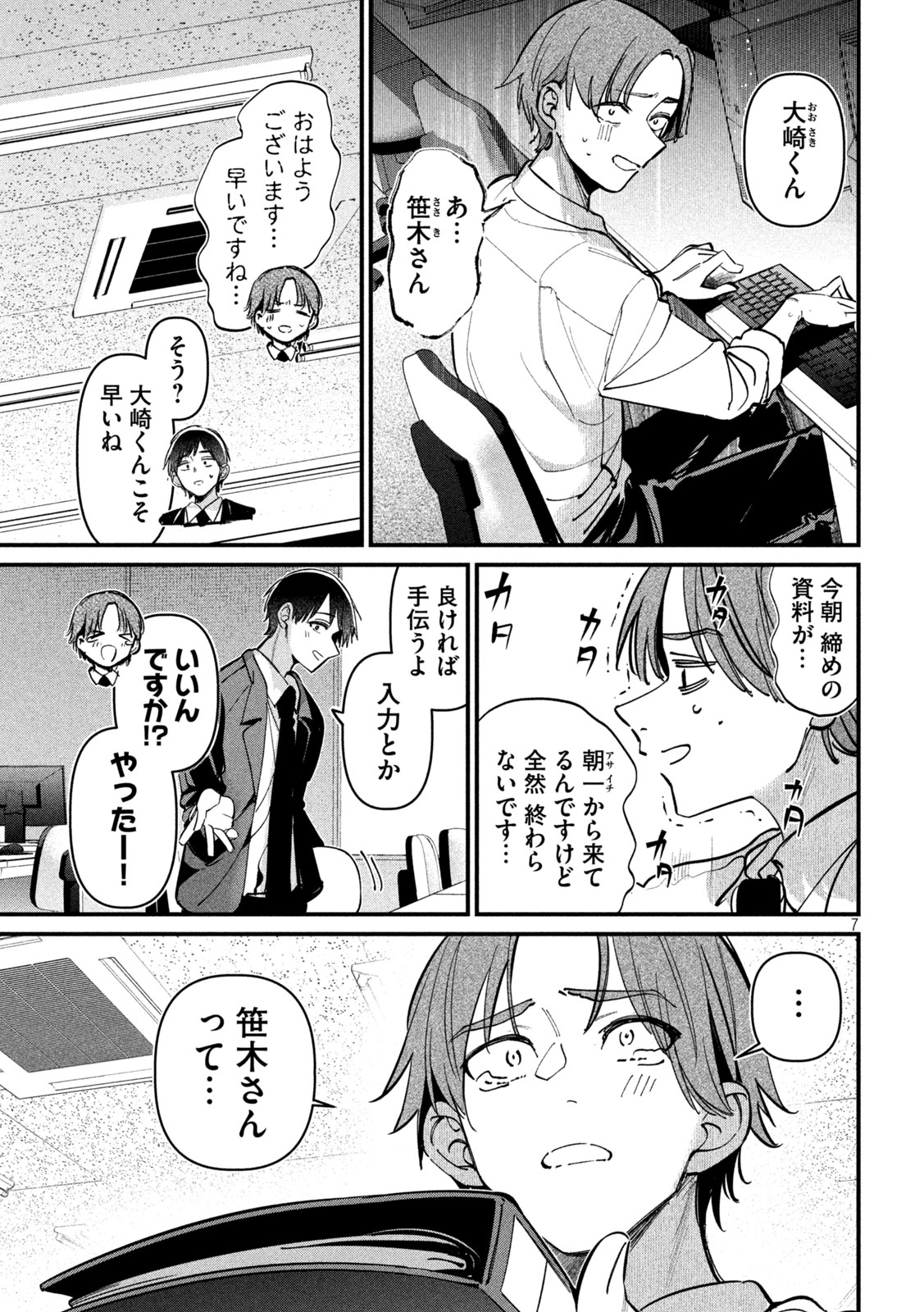 Koushiki Furin - Chapter 7 - Page 7