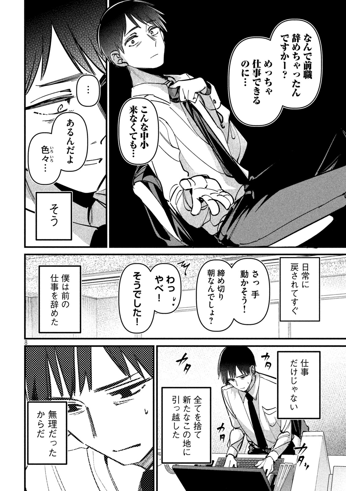 Koushiki Furin - Chapter 7 - Page 8