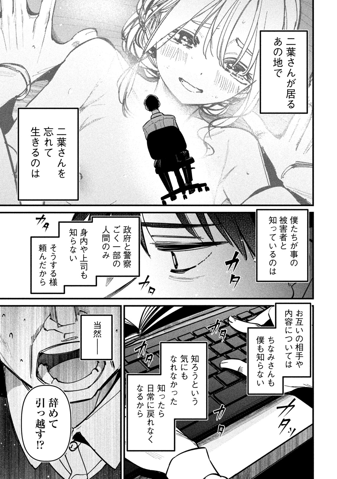 Koushiki Furin - Chapter 7 - Page 9