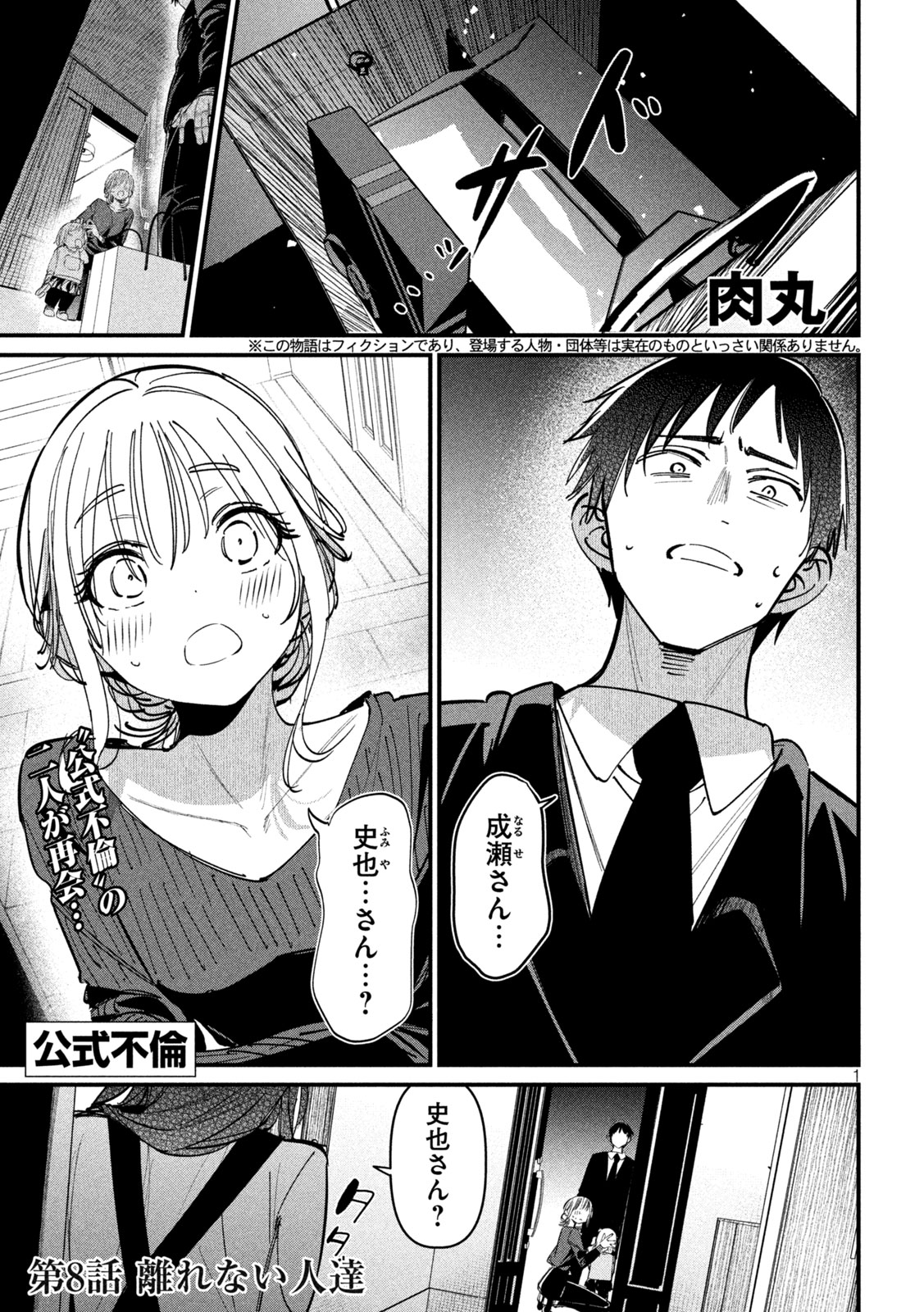 公式不倫 Chap 8 - Next Chap 9