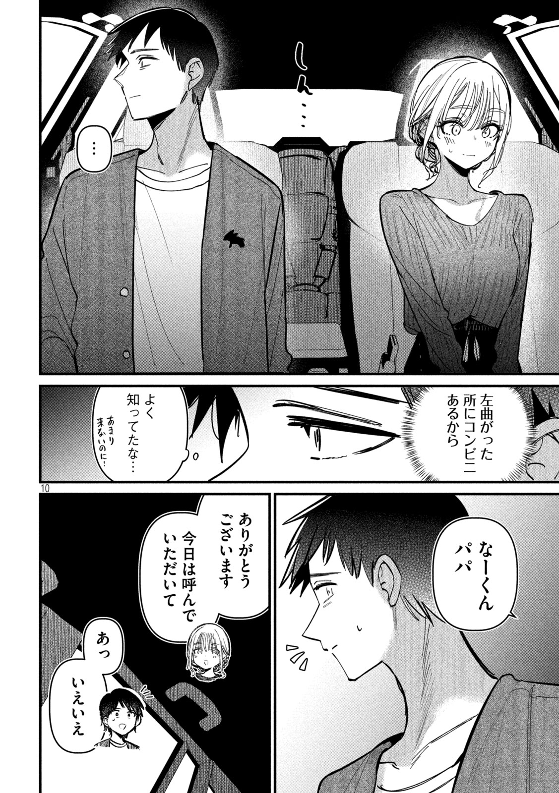 公式不倫 Chap 8 - Next Chap 9