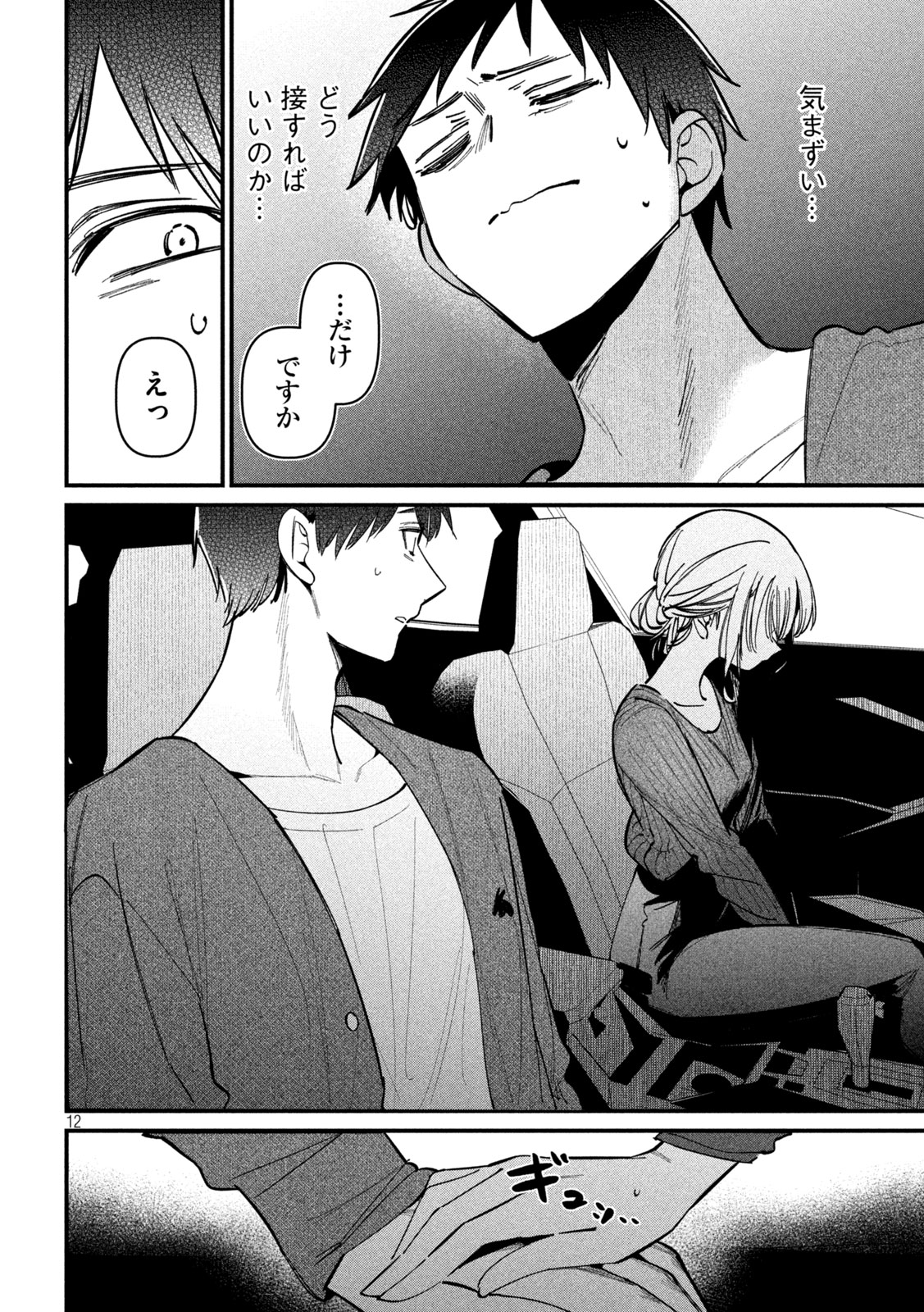 公式不倫 Chap 8 - Next Chap 9