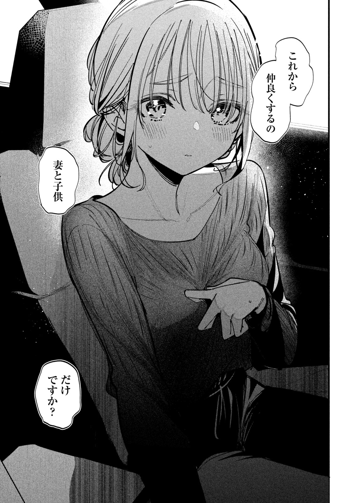 公式不倫 Chap 8 - Next Chap 9