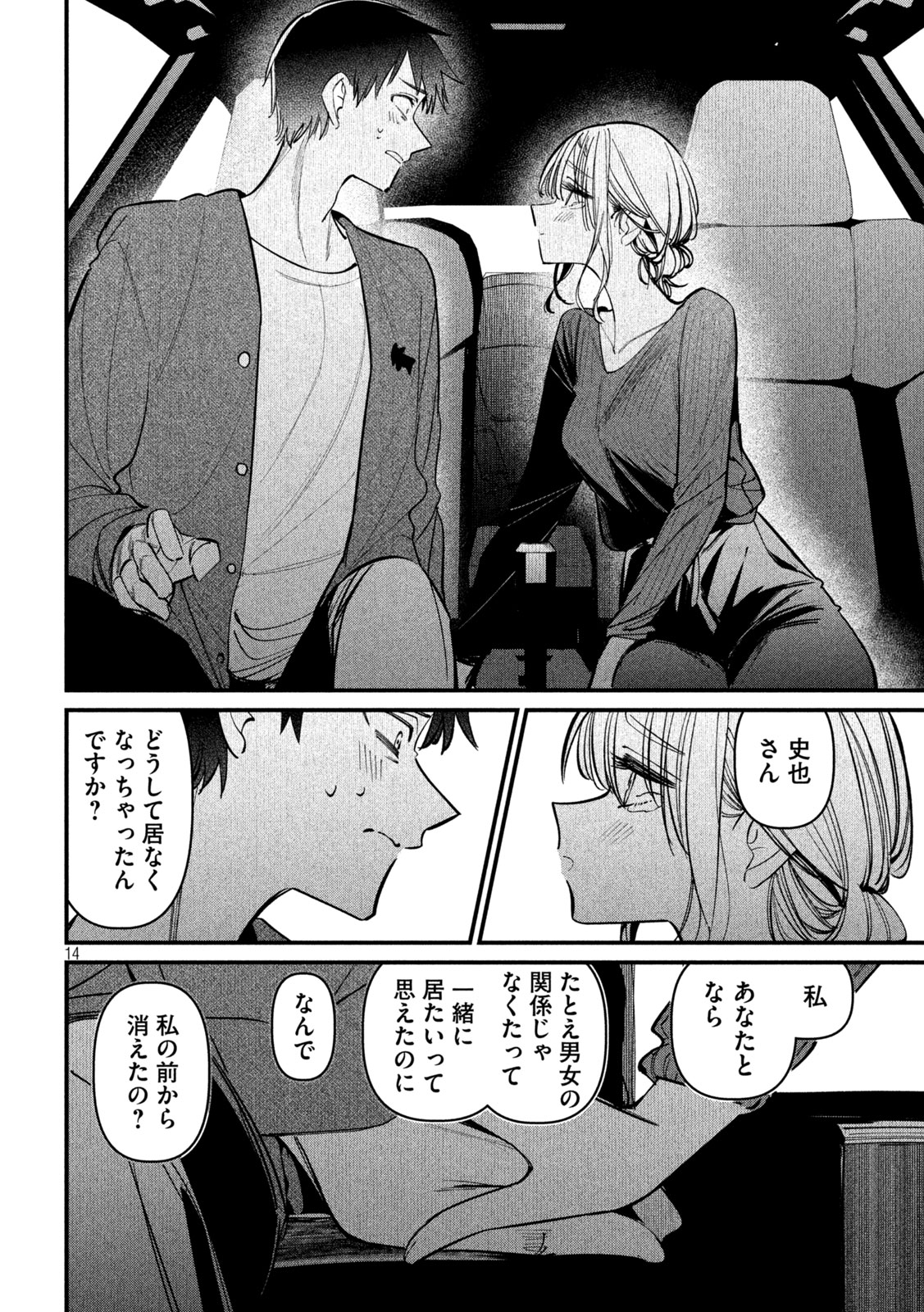 公式不倫 Chap 8 - Next Chap 9