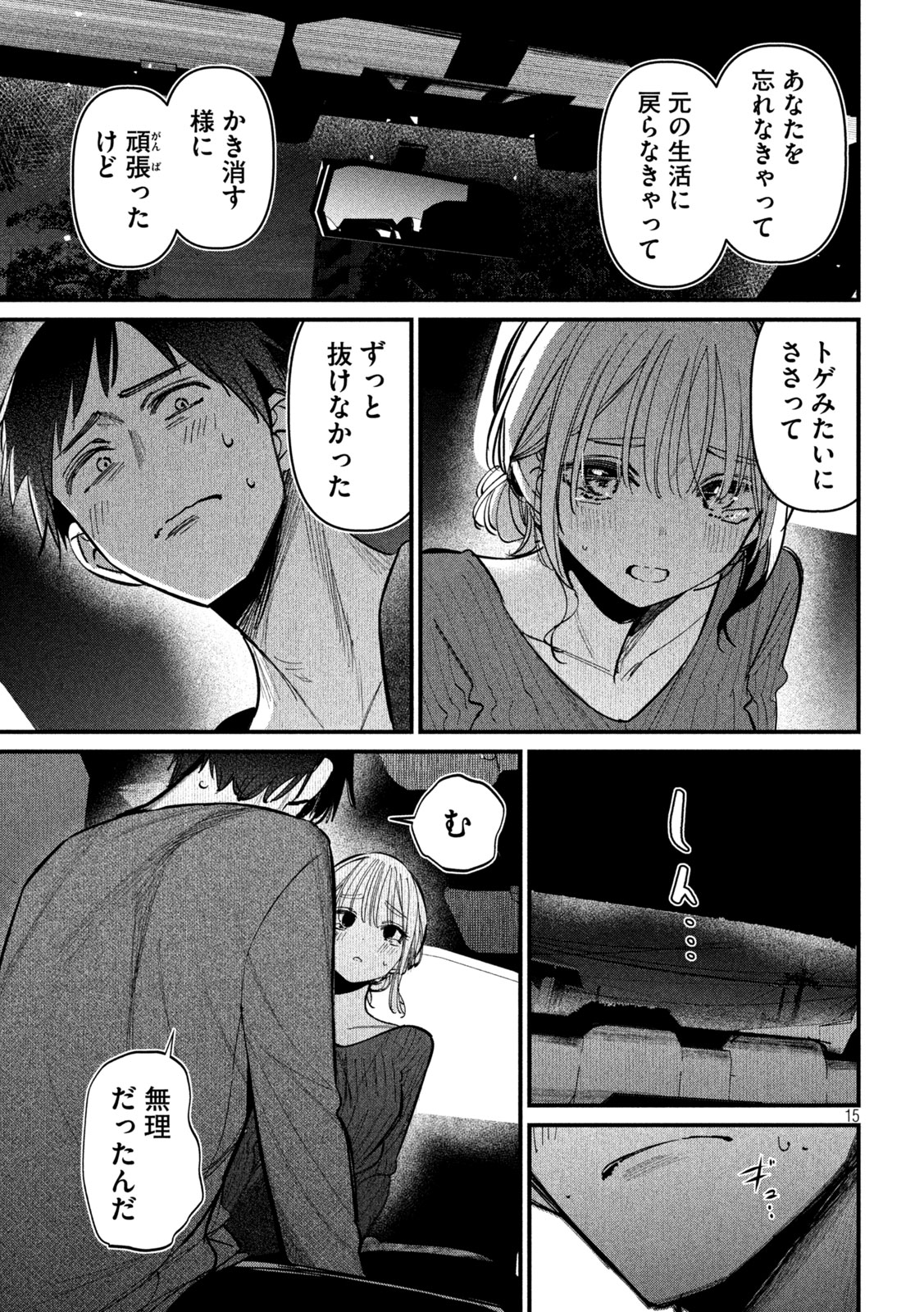 公式不倫 Chap 8 - Next Chap 9