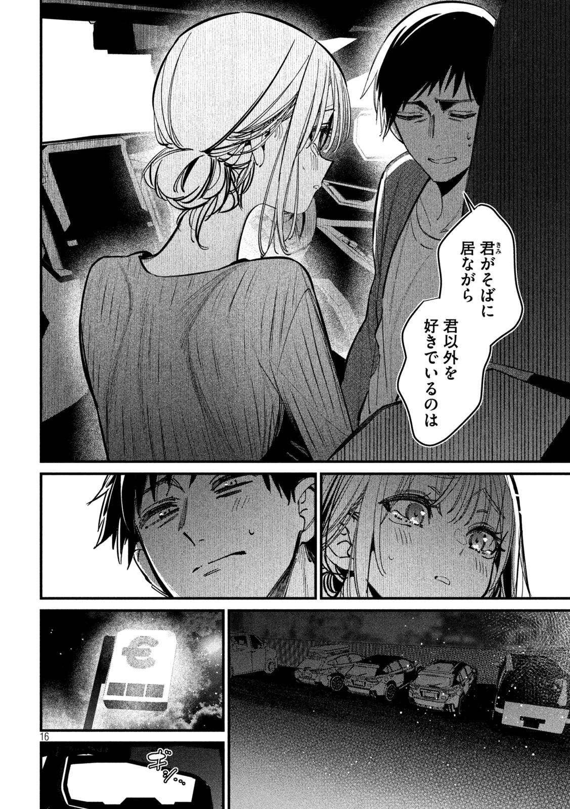 公式不倫 Chap 8 - Next Chap 9