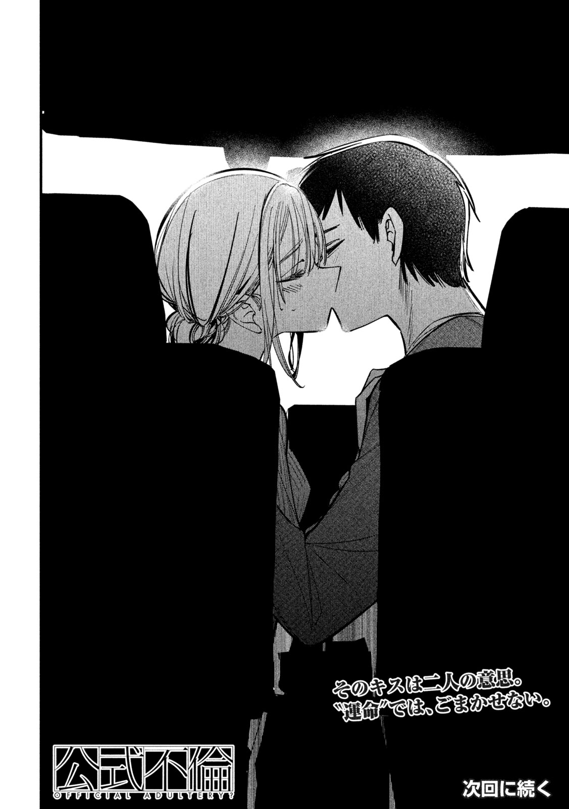 公式不倫 Chap 8 - Next Chap 9