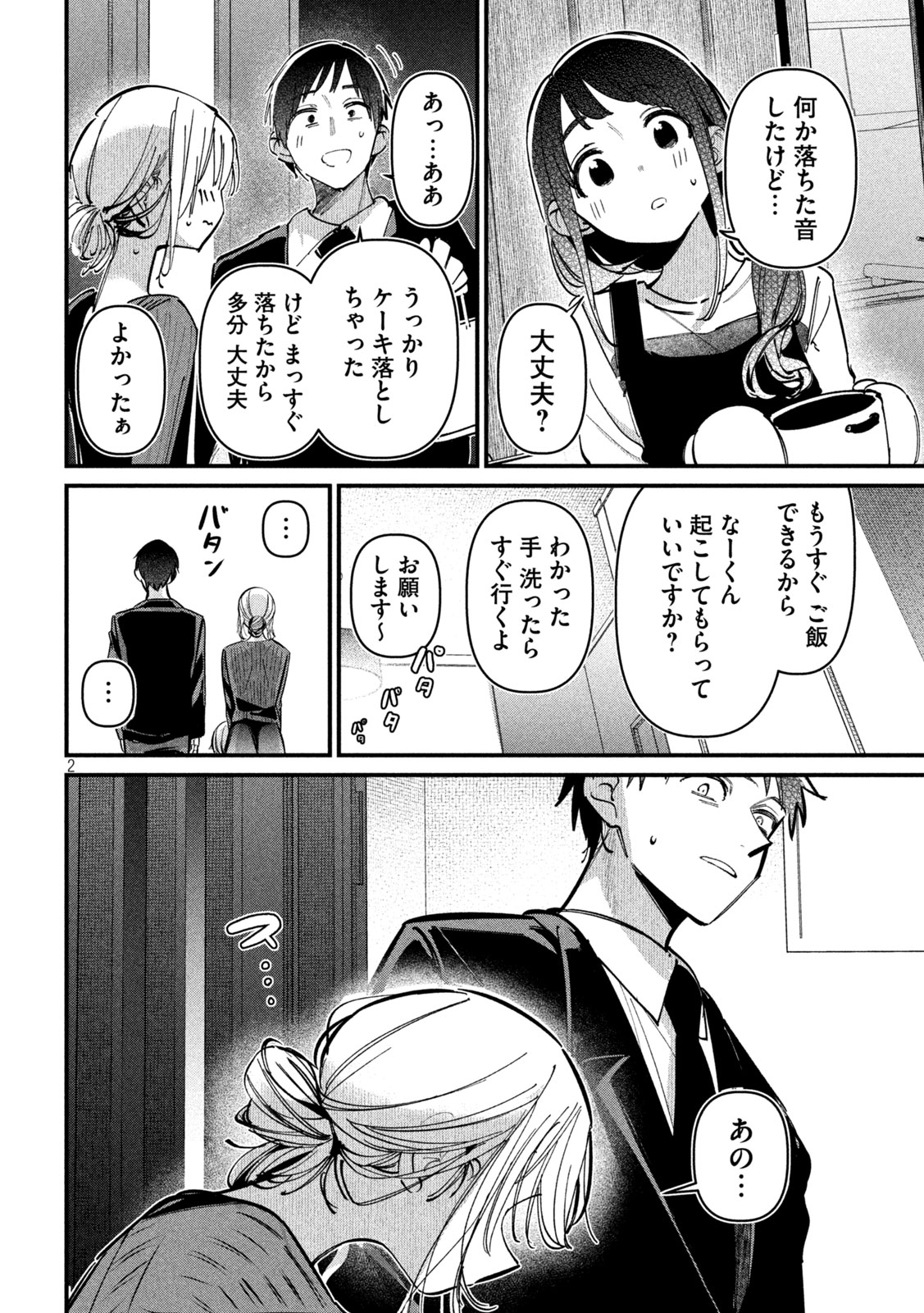 公式不倫 Chap 8 - Next Chap 9