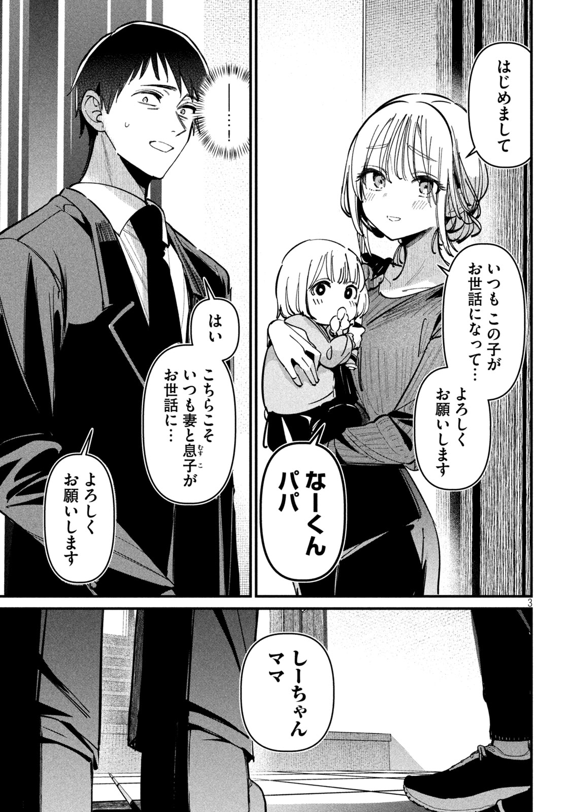 公式不倫 Chap 8 - Next Chap 9