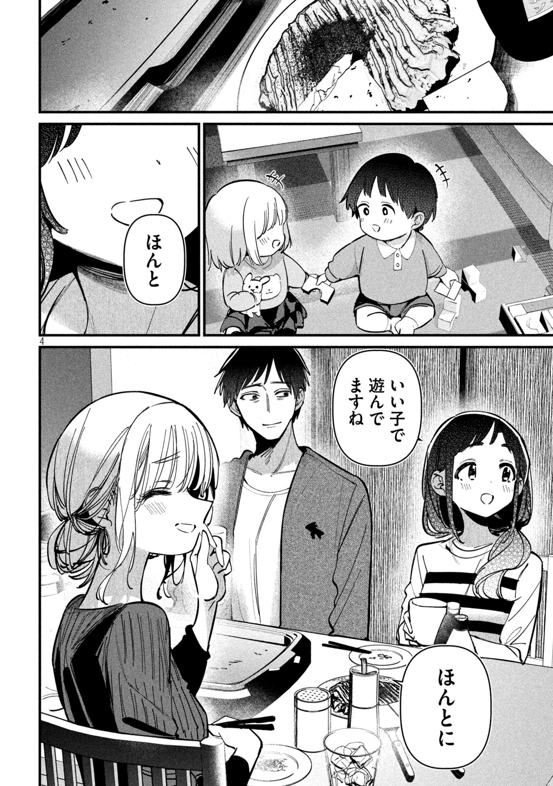 公式不倫 Chap 8 - Next Chap 9