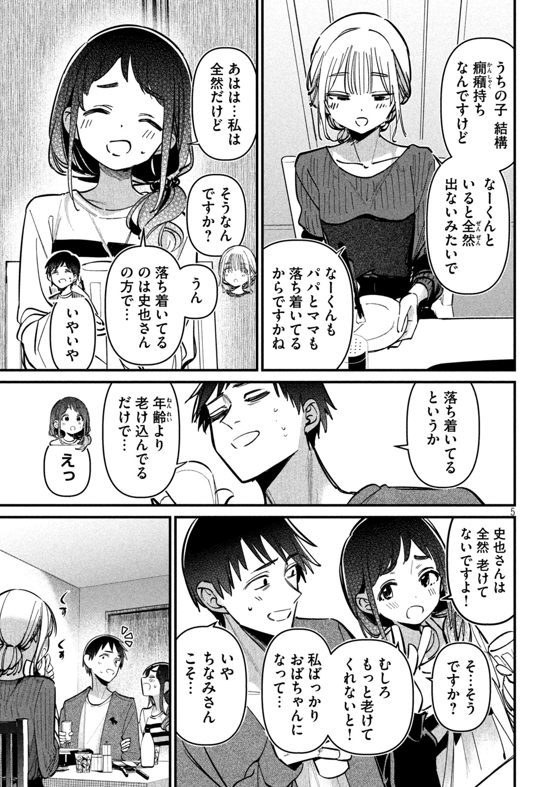 公式不倫 Chap 8 - Next Chap 9