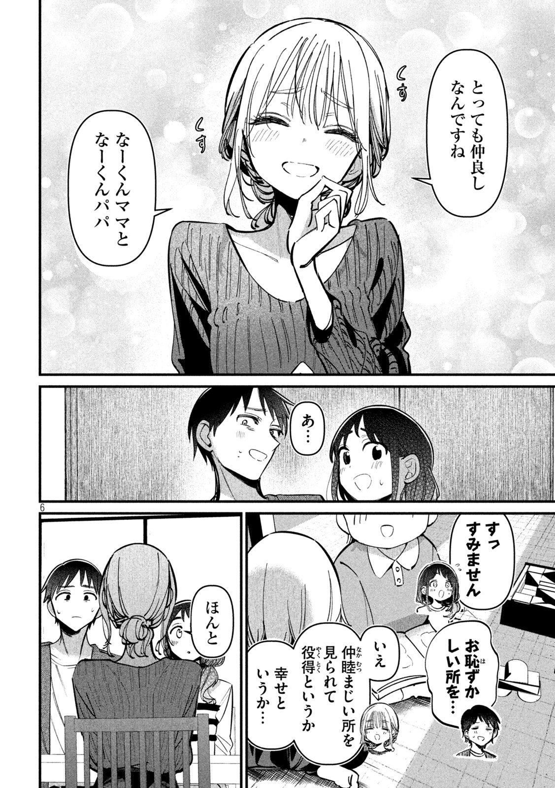 公式不倫 Chap 8 - Next Chap 9