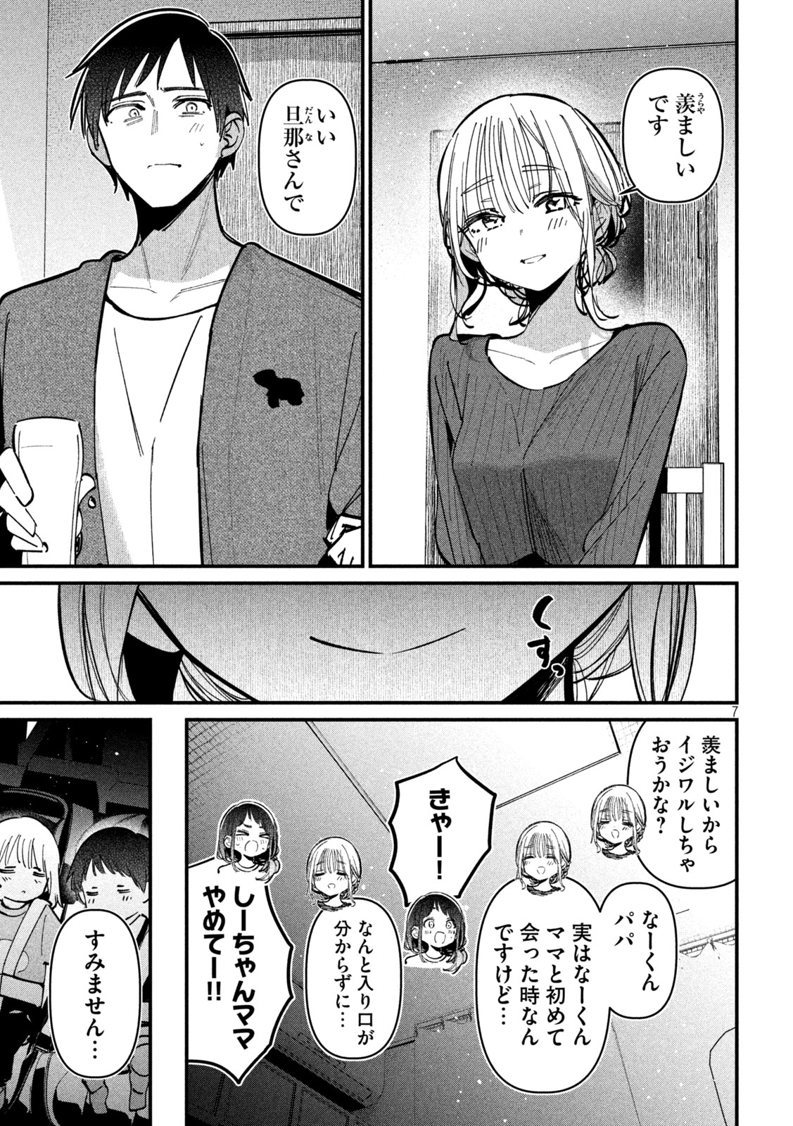 公式不倫 Chap 8 - Next Chap 9