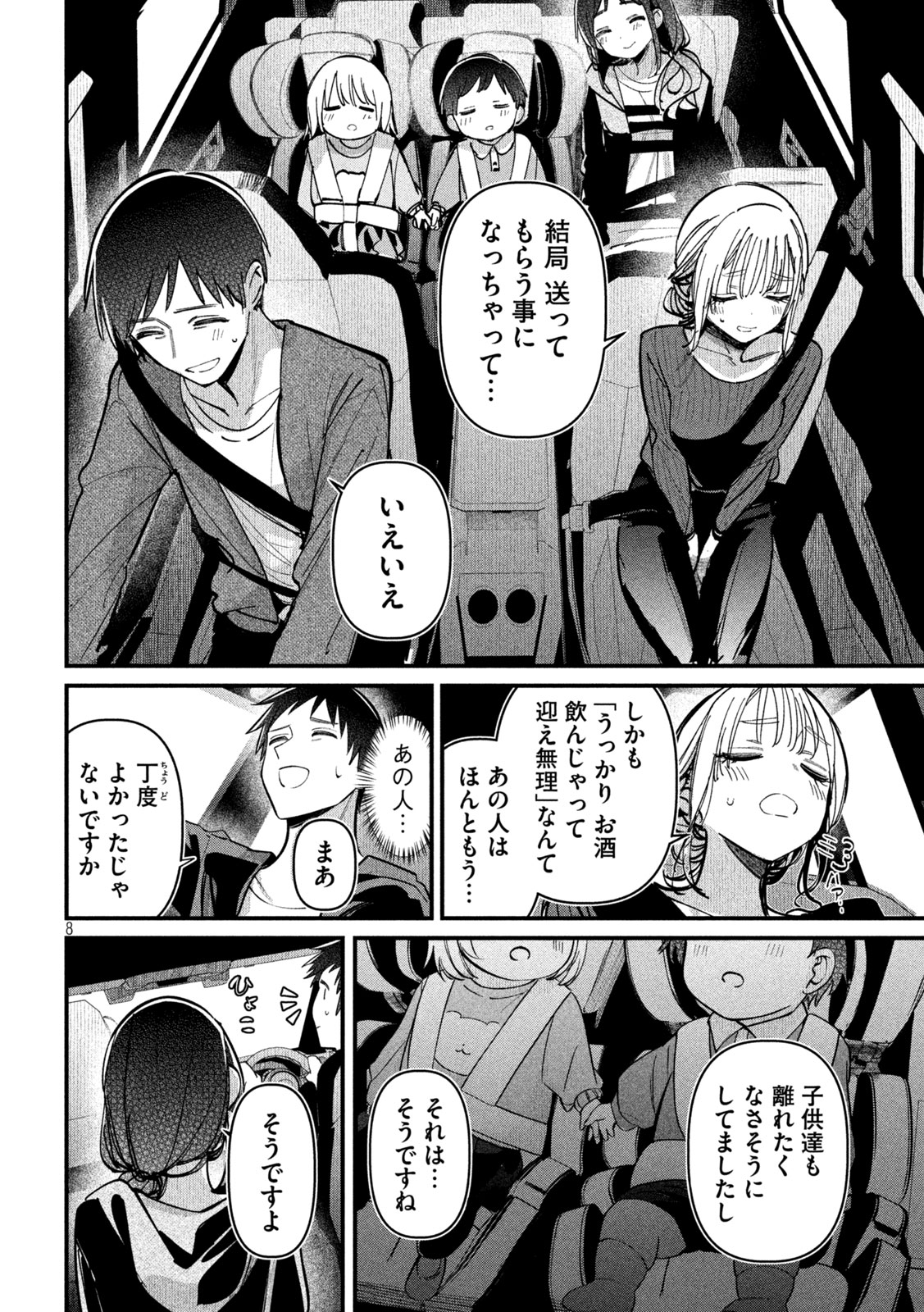 公式不倫 Chap 8 - Next Chap 9