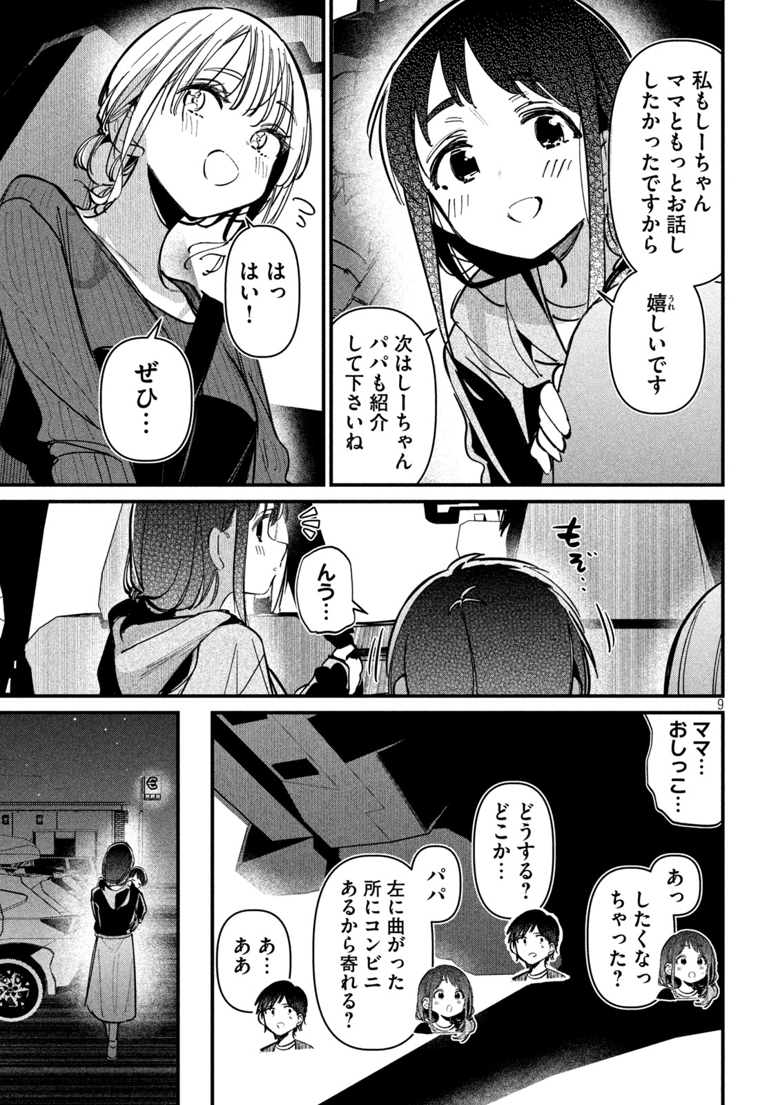 公式不倫 Chap 8 - Next Chap 9