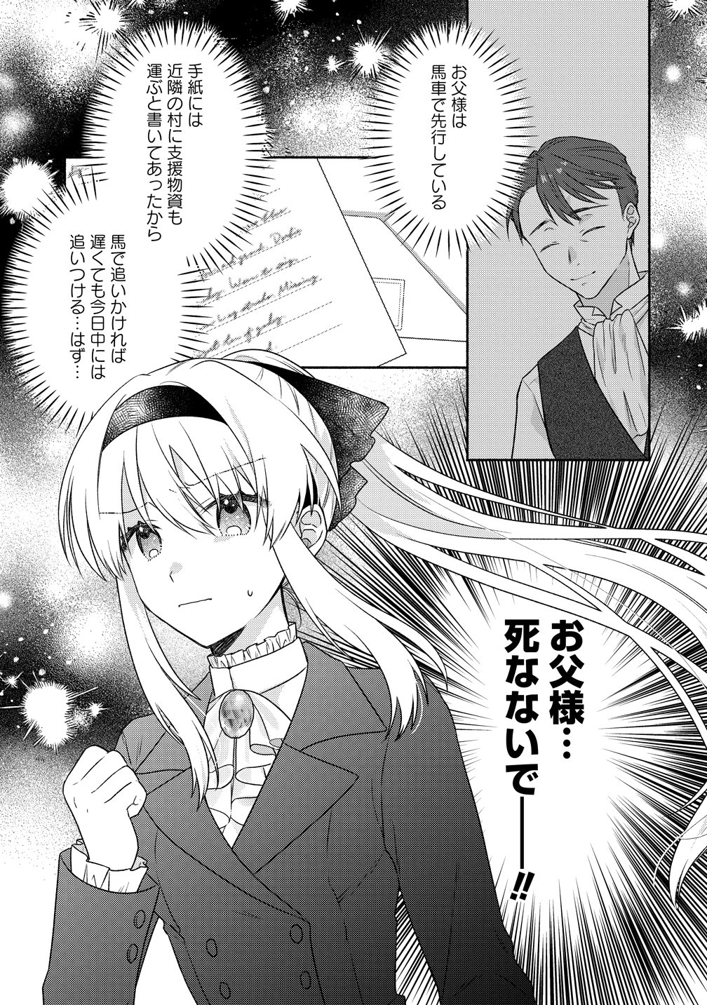 Koutaishi to Kon'yaku Shitara Yomei ga 10-nen ni Chinji nda node, Nazo Toki Hajimemasu! - Chapter 16 - Page 1