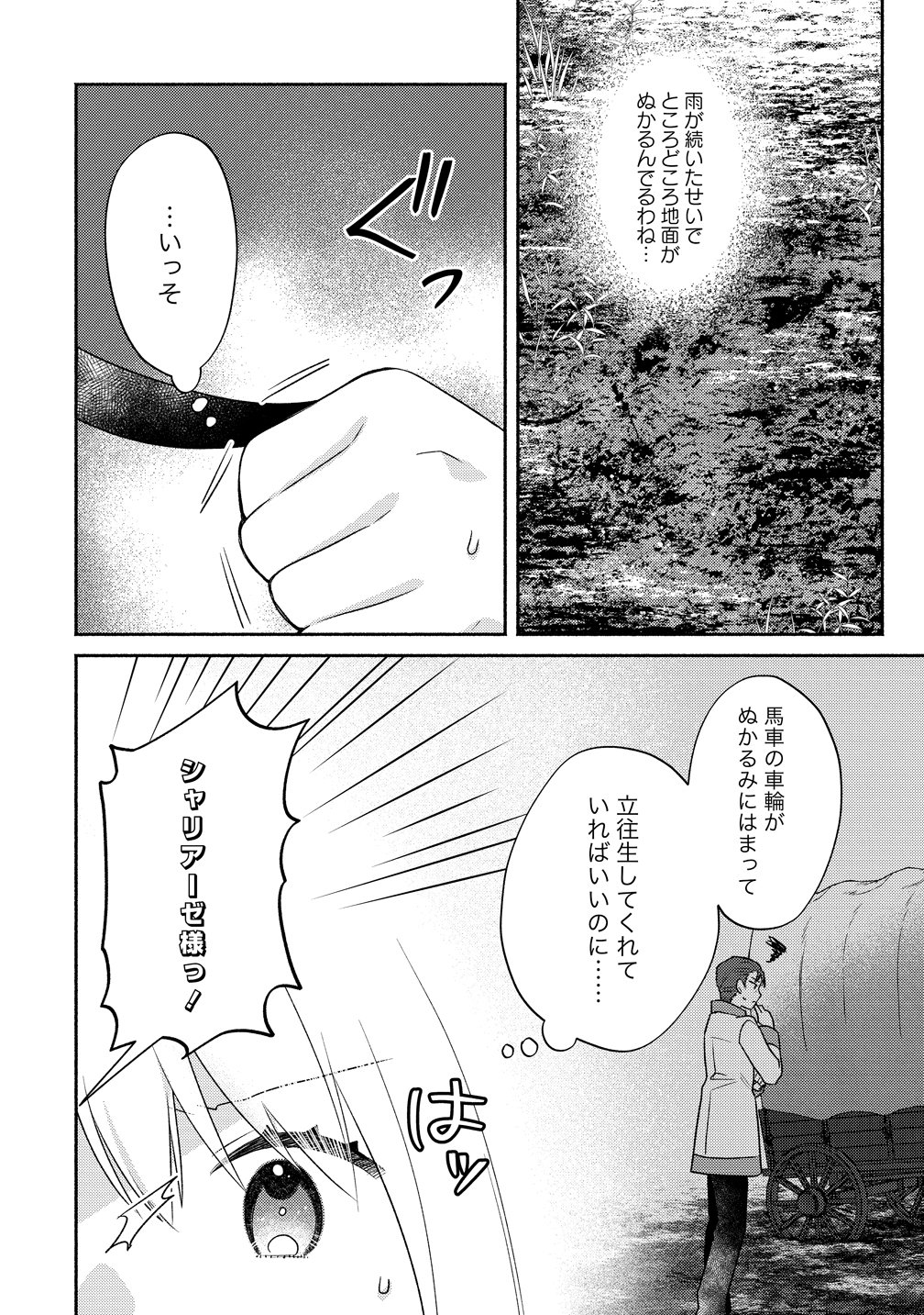 Koutaishi to Kon'yaku Shitara Yomei ga 10-nen ni Chinji nda node, Nazo Toki Hajimemasu! - Chapter 16 - Page 10