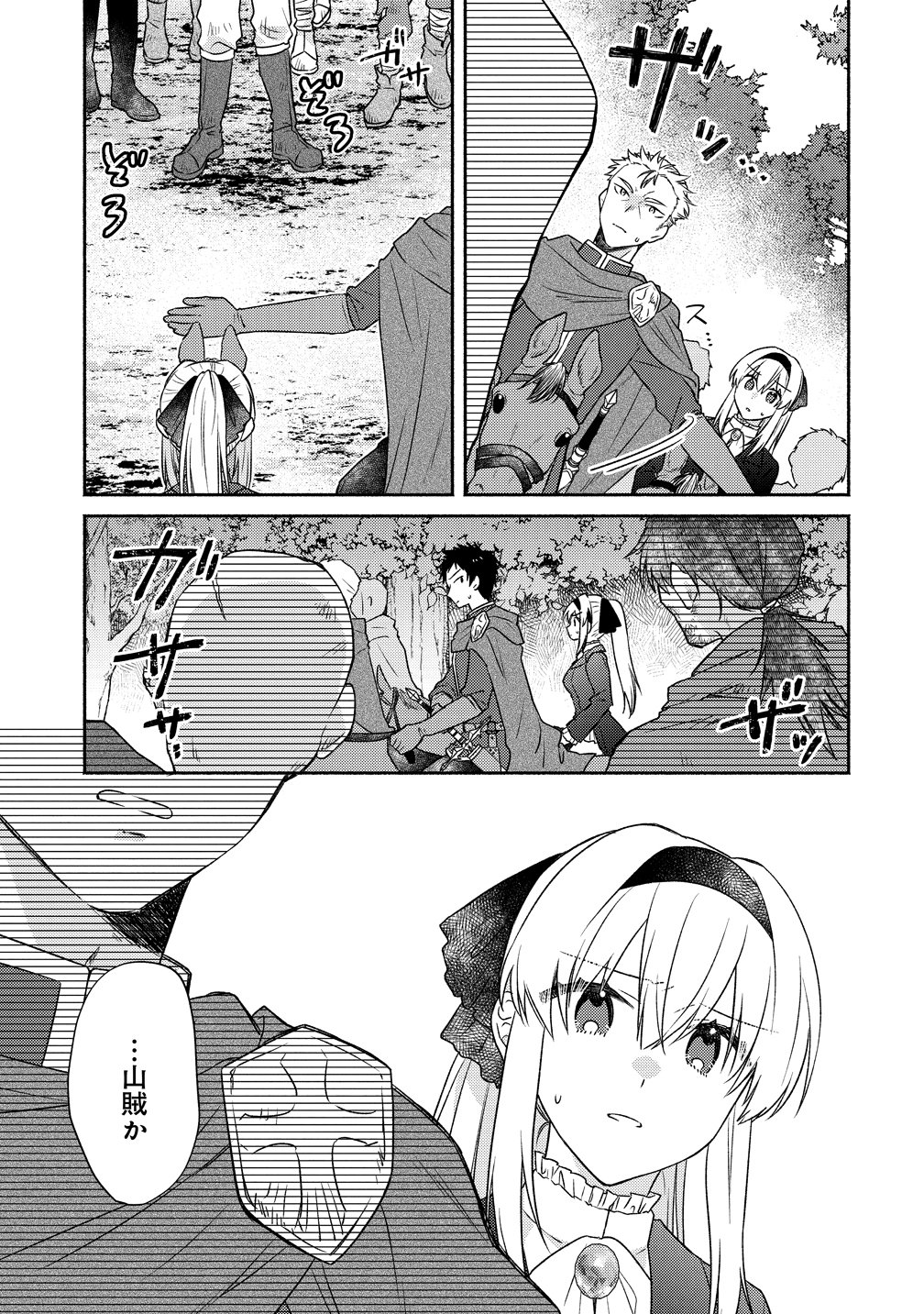 Koutaishi to Kon'yaku Shitara Yomei ga 10-nen ni Chinji nda node, Nazo Toki Hajimemasu! - Chapter 16 - Page 11