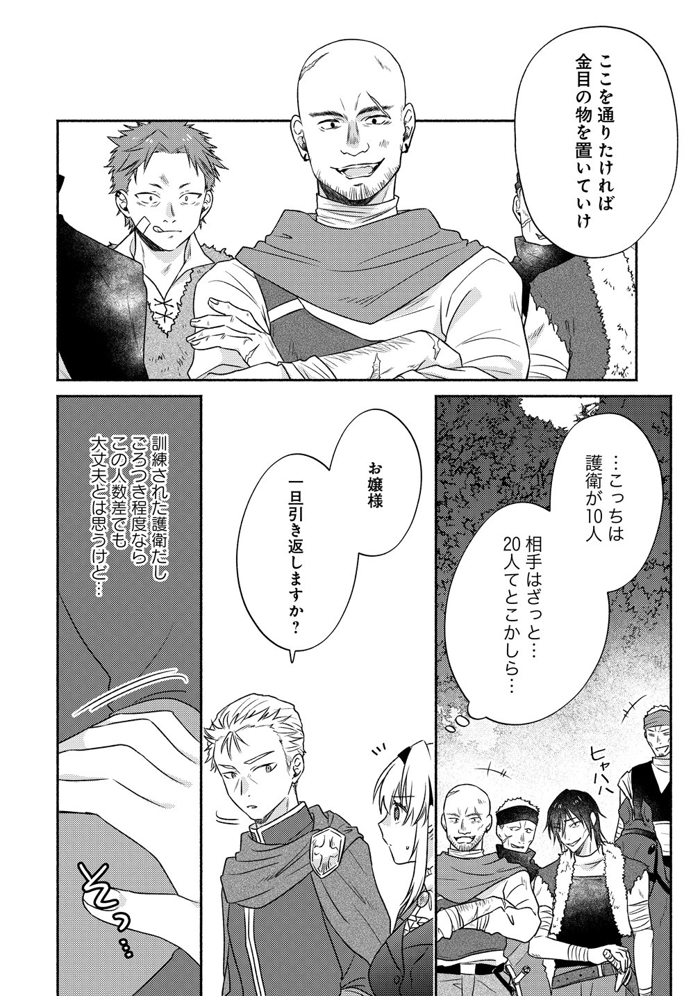 Koutaishi to Kon'yaku Shitara Yomei ga 10-nen ni Chinji nda node, Nazo Toki Hajimemasu! - Chapter 16 - Page 12