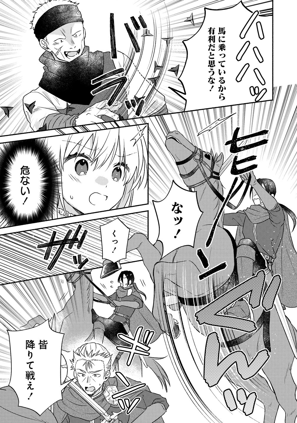 Koutaishi to Kon'yaku Shitara Yomei ga 10-nen ni Chinji nda node, Nazo Toki Hajimemasu! - Chapter 16 - Page 15