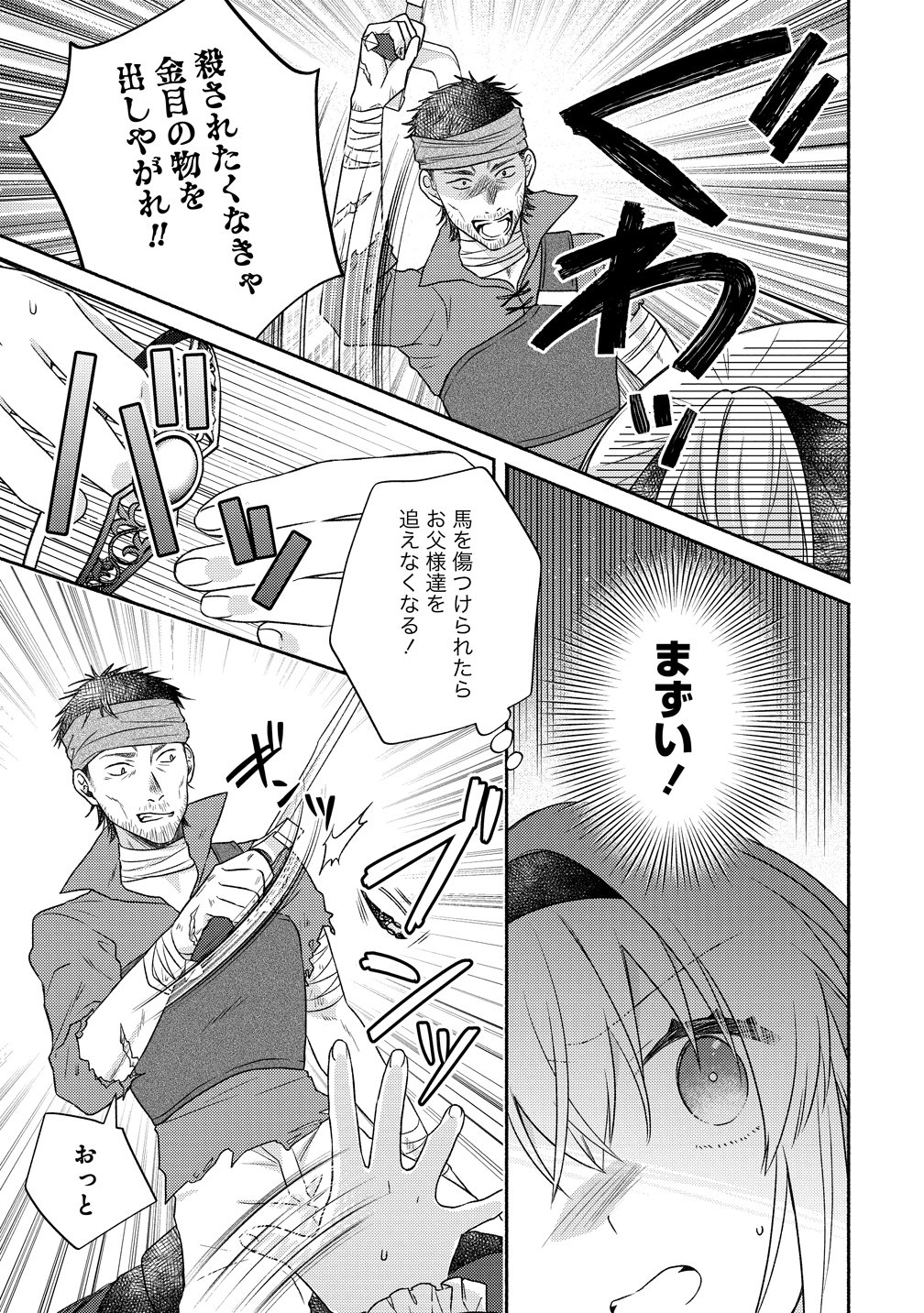 Koutaishi to Kon'yaku Shitara Yomei ga 10-nen ni Chinji nda node, Nazo Toki Hajimemasu! - Chapter 16 - Page 17