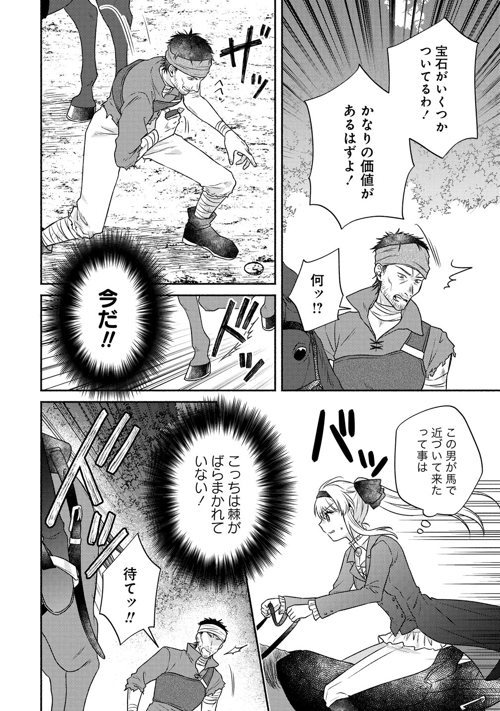 Koutaishi to Kon'yaku Shitara Yomei ga 10-nen ni Chinji nda node, Nazo Toki Hajimemasu! - Chapter 16 - Page 18