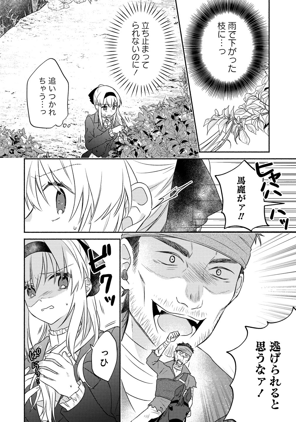 Koutaishi to Kon'yaku Shitara Yomei ga 10-nen ni Chinji nda node, Nazo Toki Hajimemasu! - Chapter 16 - Page 20