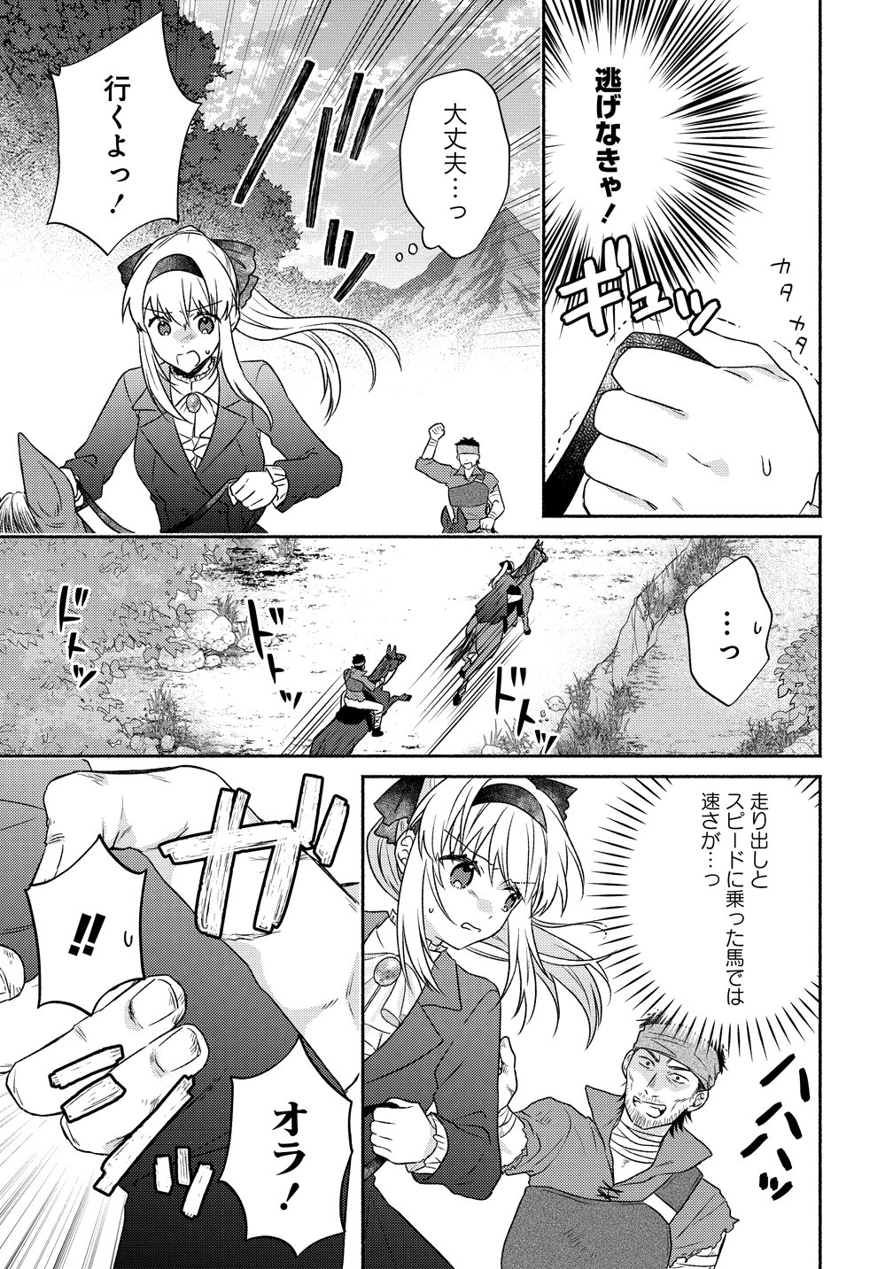 Koutaishi to Kon'yaku Shitara Yomei ga 10-nen ni Chinji nda node, Nazo Toki Hajimemasu! - Chapter 16 - Page 21