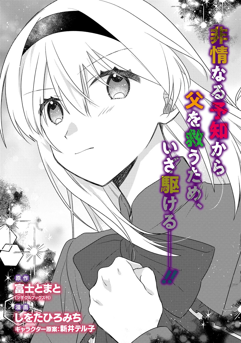 Koutaishi to Kon'yaku Shitara Yomei ga 10-nen ni Chinji nda node, Nazo Toki Hajimemasu! - Chapter 16 - Page 3