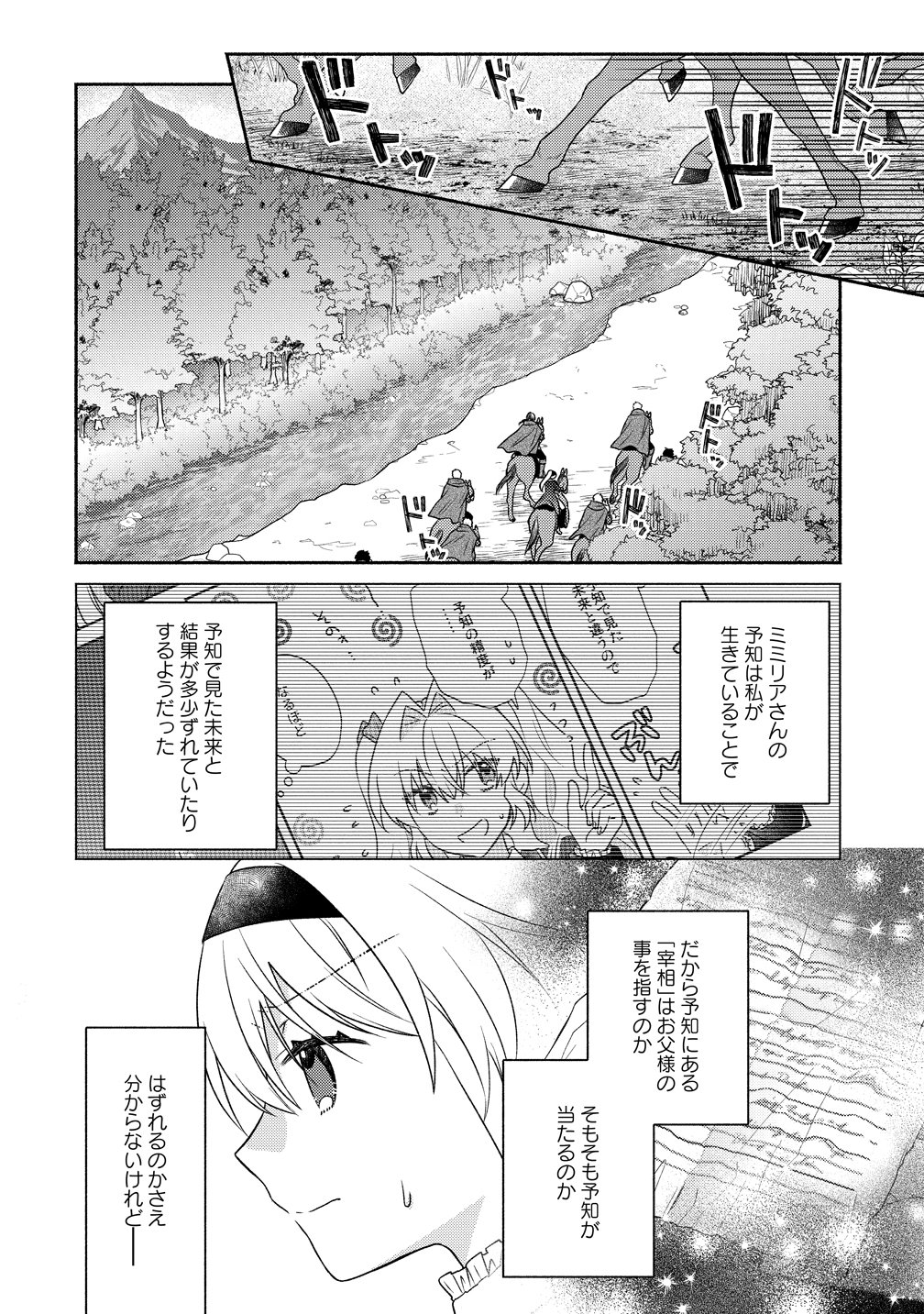 Koutaishi to Kon'yaku Shitara Yomei ga 10-nen ni Chinji nda node, Nazo Toki Hajimemasu! - Chapter 16 - Page 4