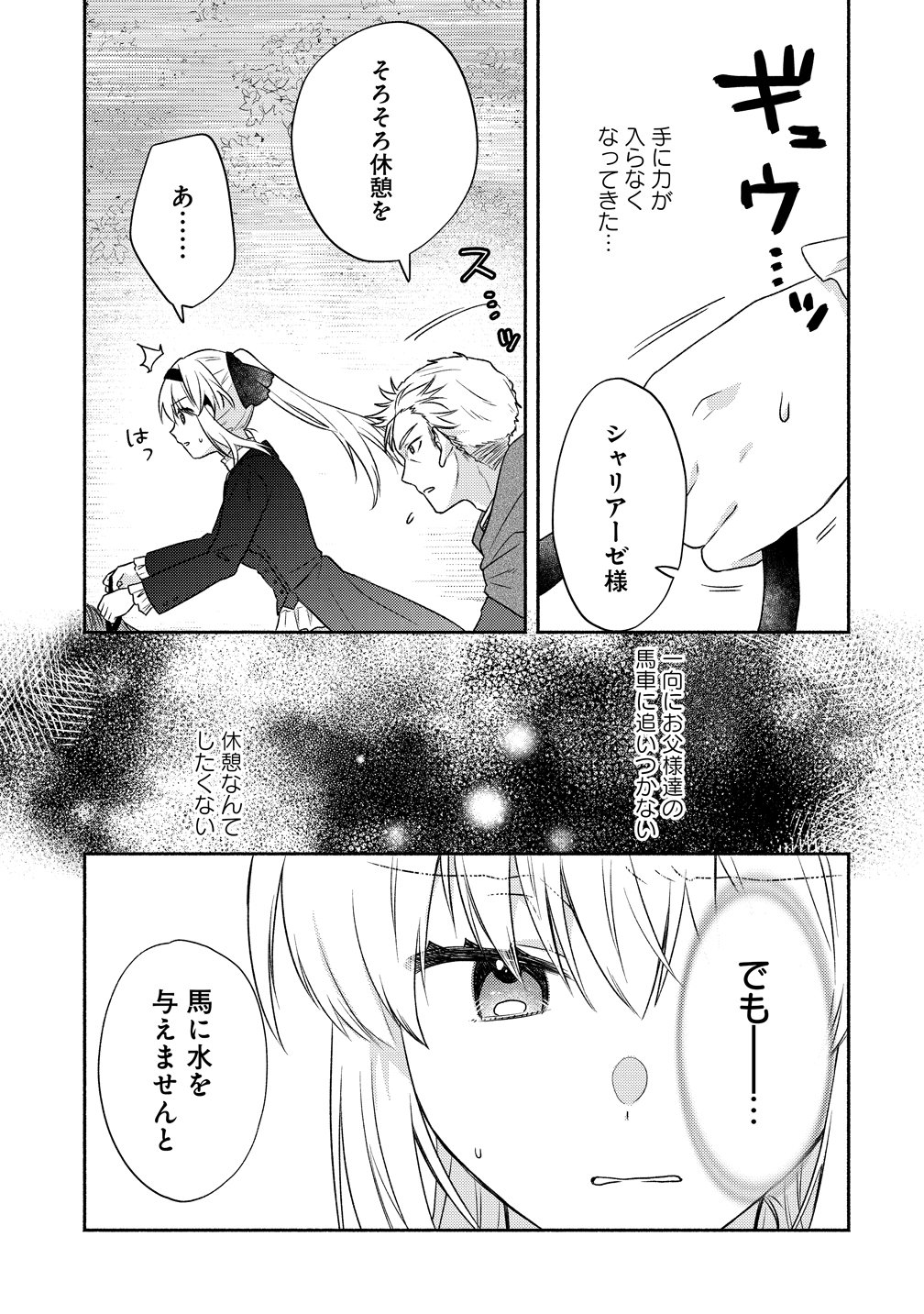 Koutaishi to Kon'yaku Shitara Yomei ga 10-nen ni Chinji nda node, Nazo Toki Hajimemasu! - Chapter 16 - Page 5