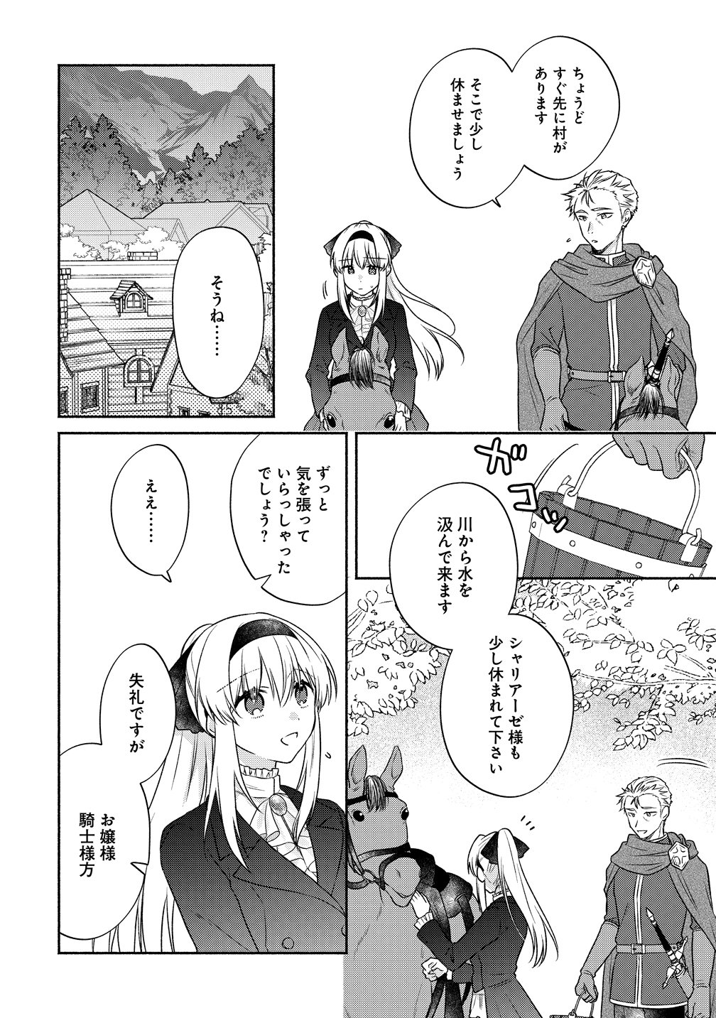 Koutaishi to Kon'yaku Shitara Yomei ga 10-nen ni Chinji nda node, Nazo Toki Hajimemasu! - Chapter 16 - Page 6