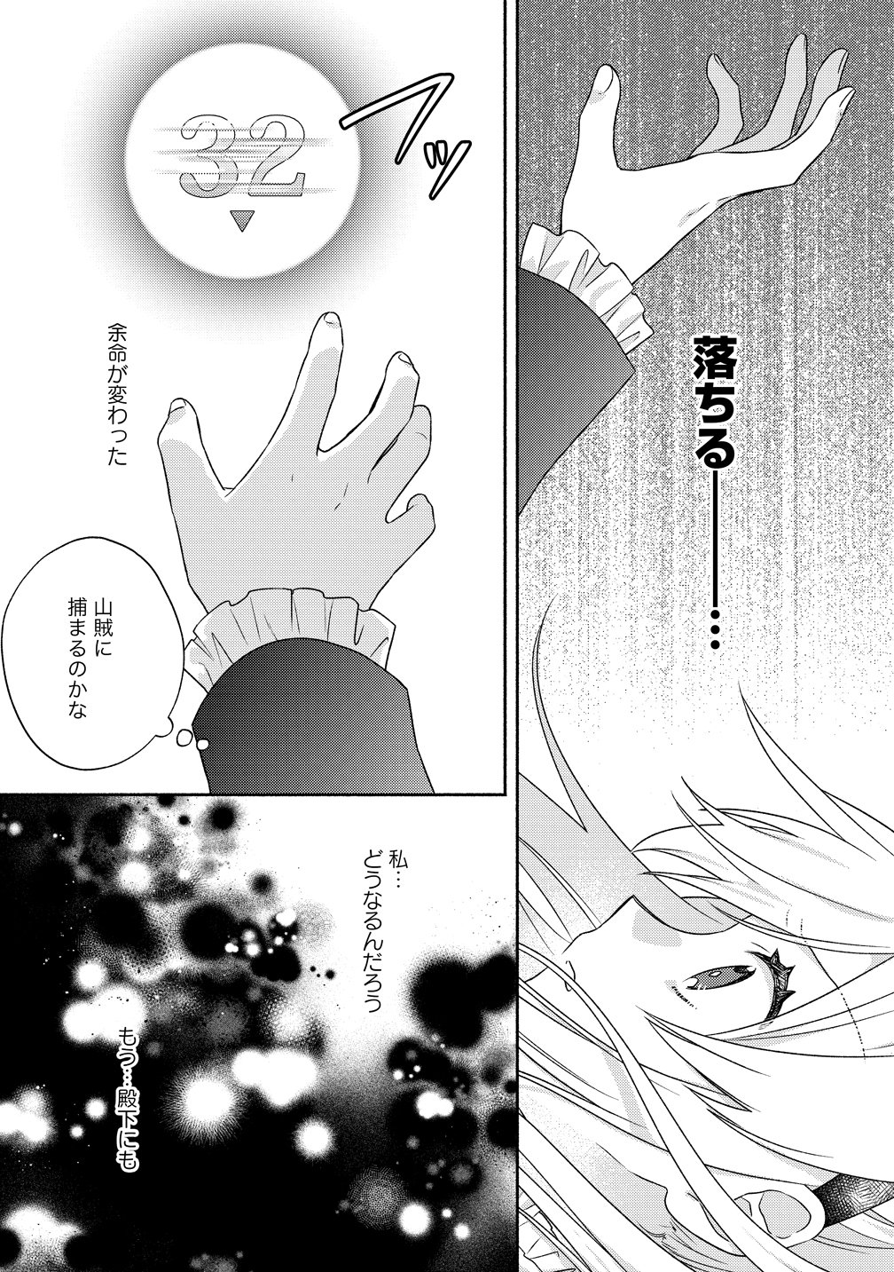 Koutaishi to Kon'yaku Shitara Yomei ga 10-nen ni Chinji nda node, Nazo Toki Hajimemasu! - Chapter 17 - Page 1