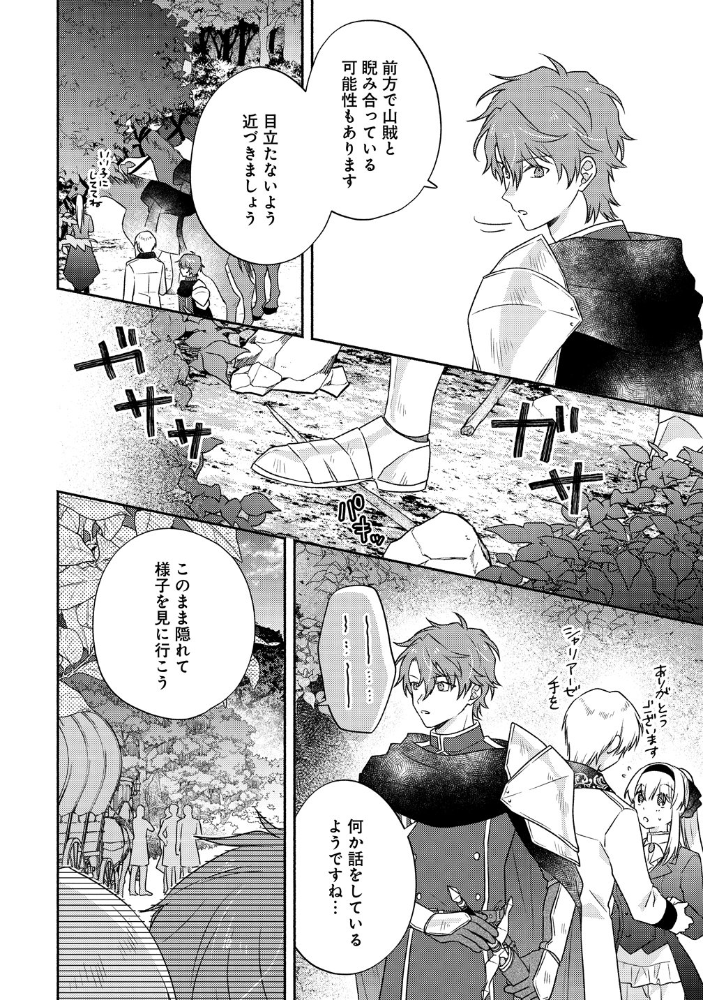 Koutaishi to Kon'yaku Shitara Yomei ga 10-nen ni Chinji nda node, Nazo Toki Hajimemasu! - Chapter 17 - Page 10