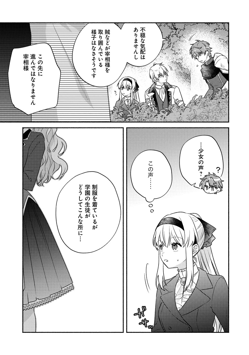 Koutaishi to Kon'yaku Shitara Yomei ga 10-nen ni Chinji nda node, Nazo Toki Hajimemasu! - Chapter 17 - Page 11