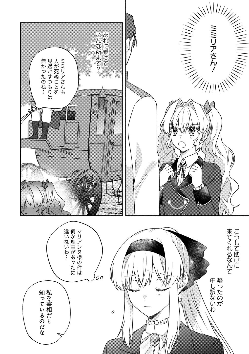 Koutaishi to Kon'yaku Shitara Yomei ga 10-nen ni Chinji nda node, Nazo Toki Hajimemasu! - Chapter 17 - Page 12