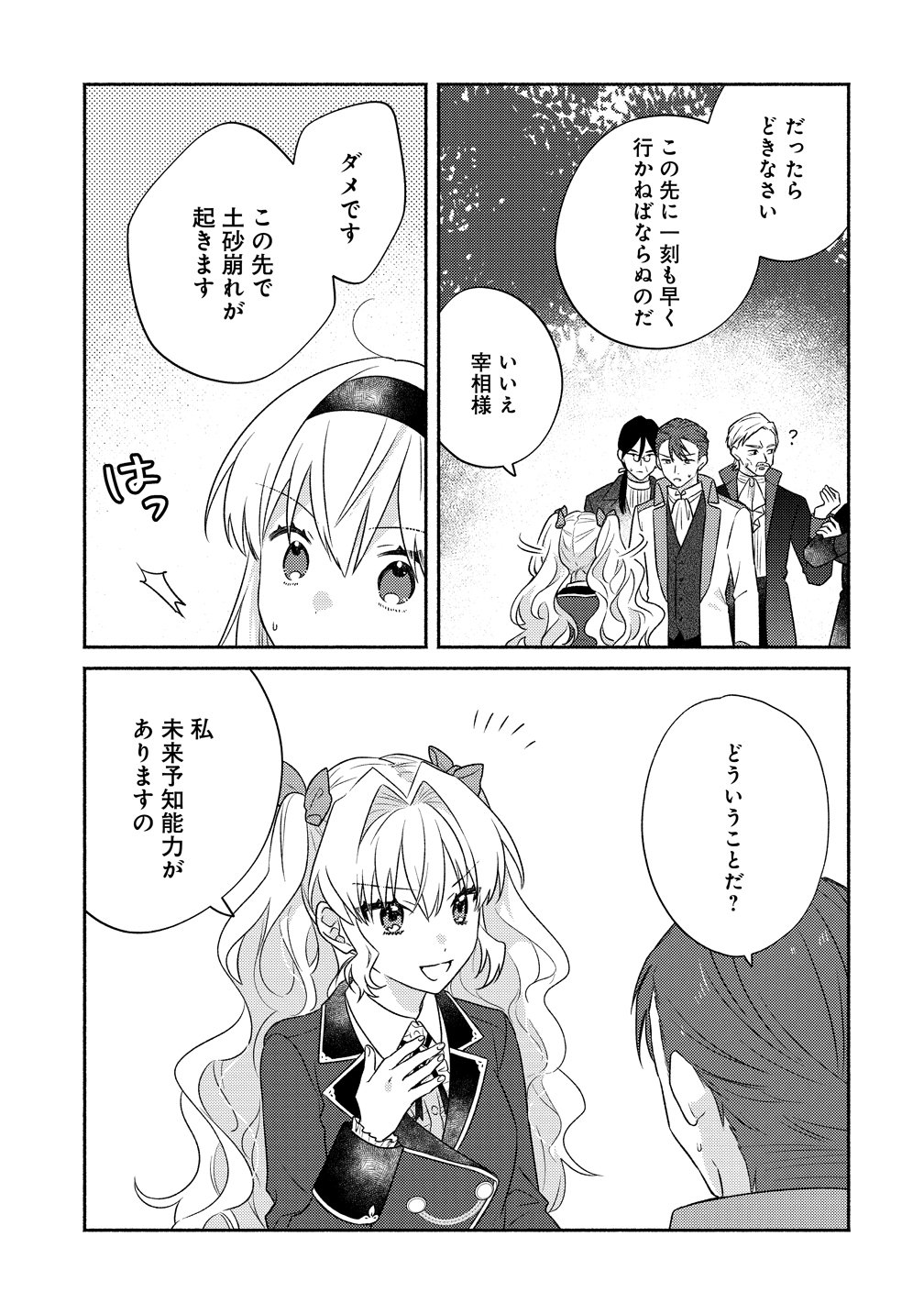 Koutaishi to Kon'yaku Shitara Yomei ga 10-nen ni Chinji nda node, Nazo Toki Hajimemasu! - Chapter 17 - Page 13