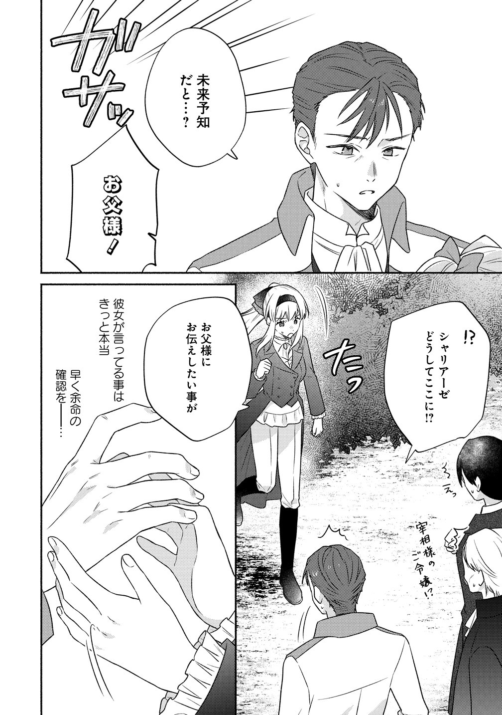 Koutaishi to Kon'yaku Shitara Yomei ga 10-nen ni Chinji nda node, Nazo Toki Hajimemasu! - Chapter 17 - Page 14