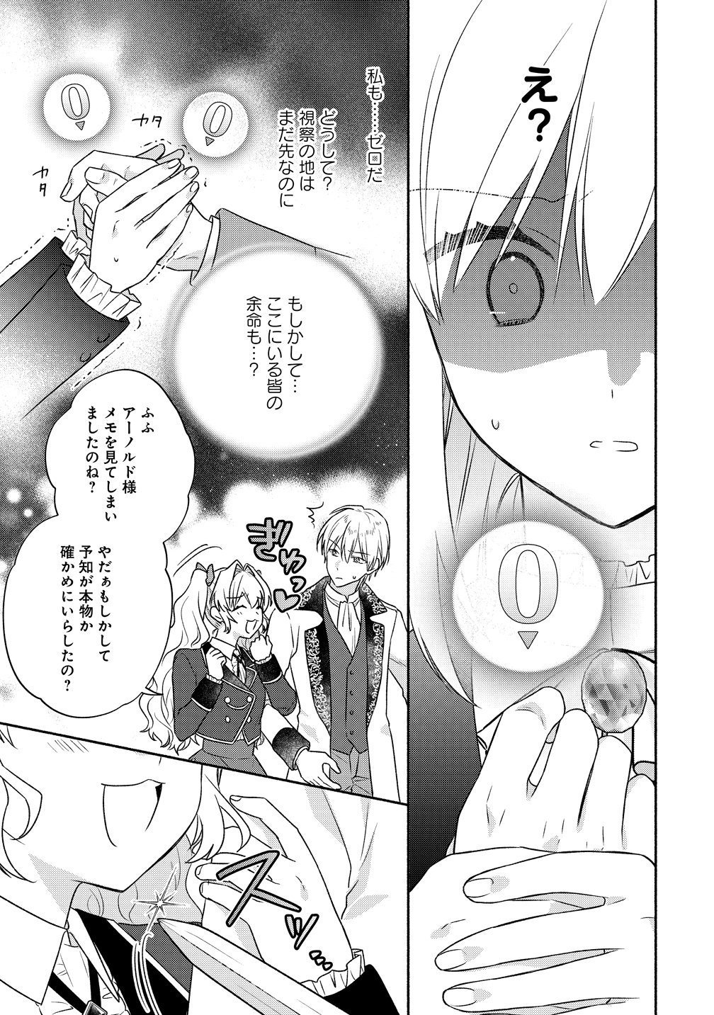 Koutaishi to Kon'yaku Shitara Yomei ga 10-nen ni Chinji nda node, Nazo Toki Hajimemasu! - Chapter 17 - Page 15