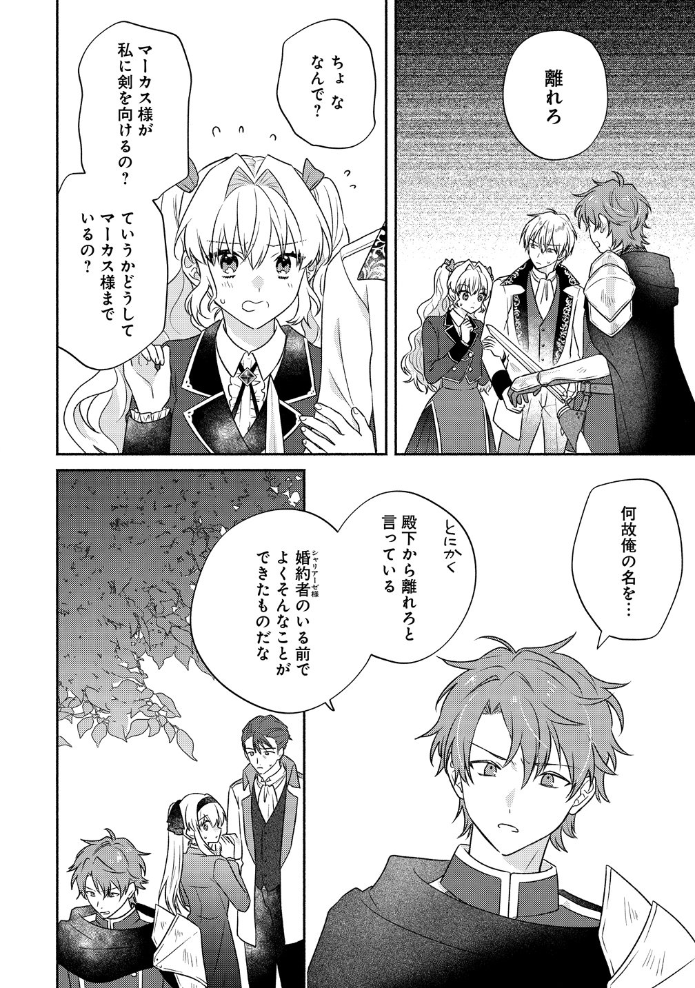 Koutaishi to Kon'yaku Shitara Yomei ga 10-nen ni Chinji nda node, Nazo Toki Hajimemasu! - Chapter 17 - Page 16