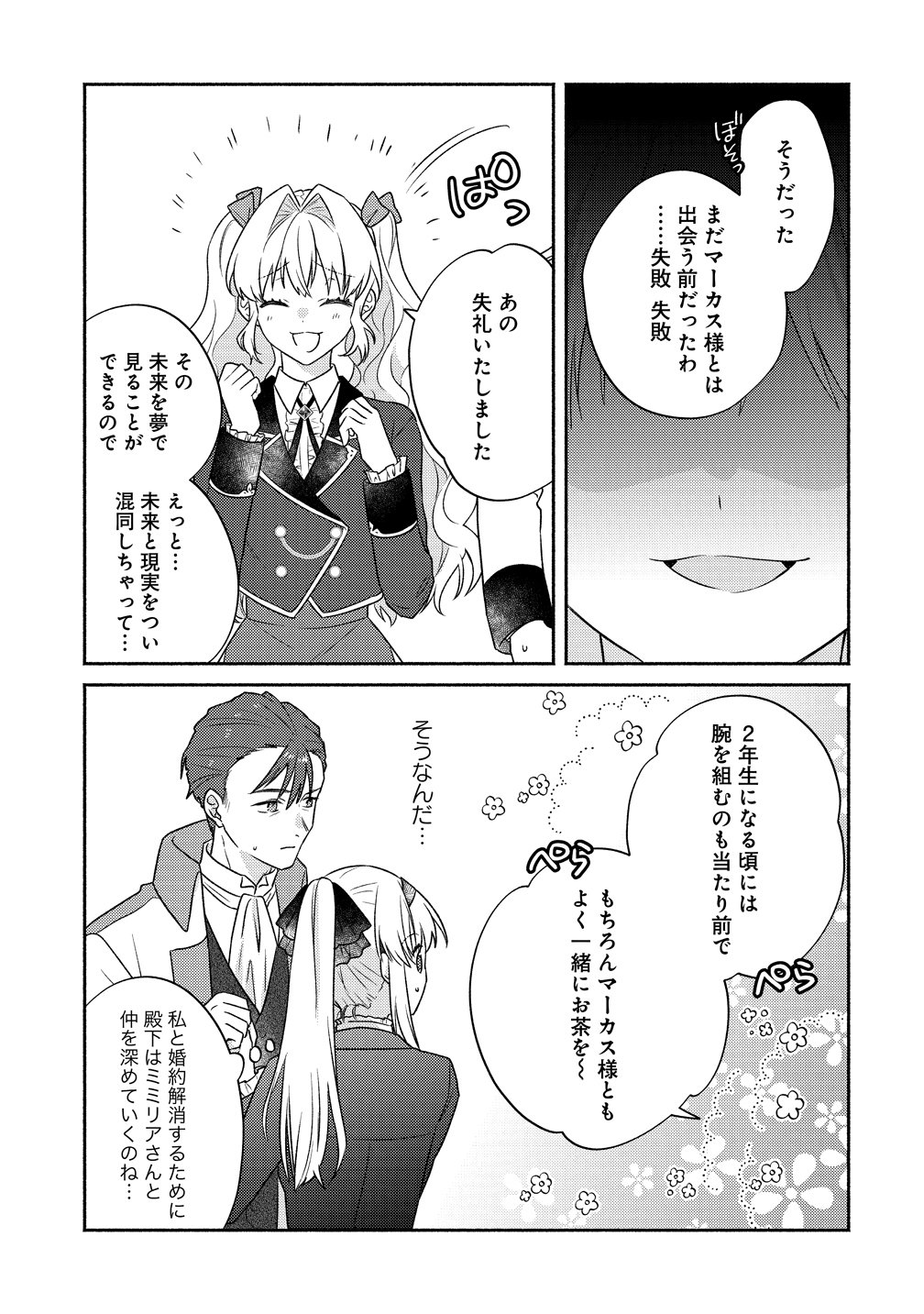 Koutaishi to Kon'yaku Shitara Yomei ga 10-nen ni Chinji nda node, Nazo Toki Hajimemasu! - Chapter 17 - Page 17