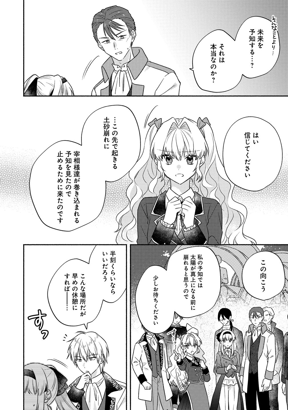 Koutaishi to Kon'yaku Shitara Yomei ga 10-nen ni Chinji nda node, Nazo Toki Hajimemasu! - Chapter 17 - Page 18